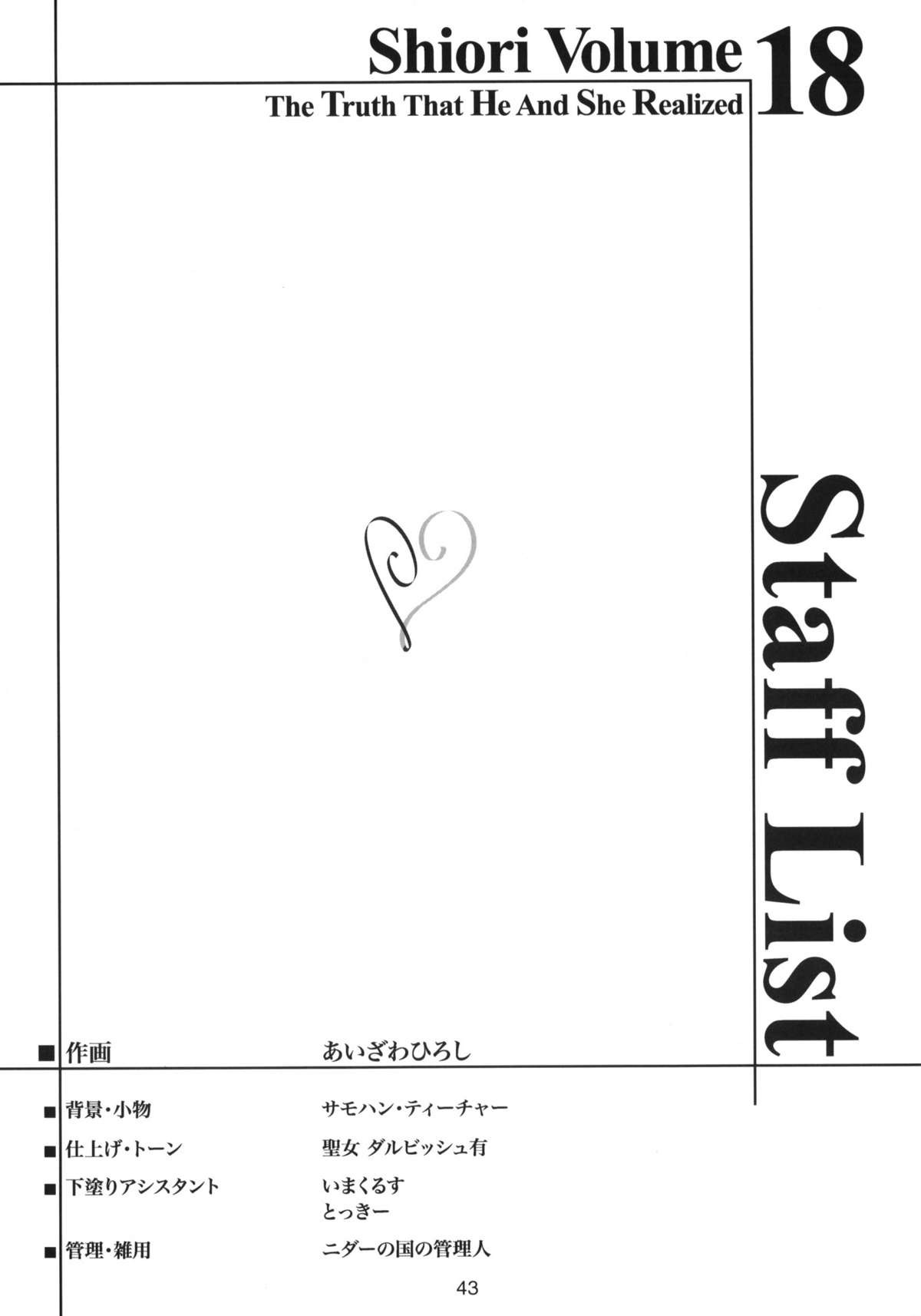 (C80) [HIGH RISK REVOLUTION (Aizawa Hiroshi)] Shiori Vol.18 Koigokoro, Shoushin (Tokimeki Memorial) (C80) [HIGH RISK REVOLUTION (あいざわひろし)] 詩織 第18章 恋心、傷心 (ときめきメモリアル)