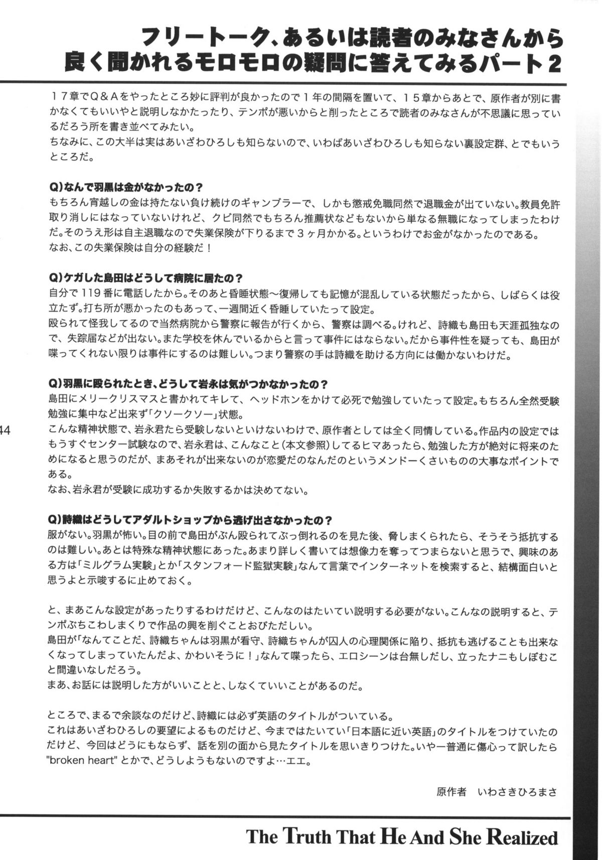 (C80) [HIGH RISK REVOLUTION (Aizawa Hiroshi)] Shiori Vol.18 Koigokoro, Shoushin (Tokimeki Memorial) (C80) [HIGH RISK REVOLUTION (あいざわひろし)] 詩織 第18章 恋心、傷心 (ときめきメモリアル)