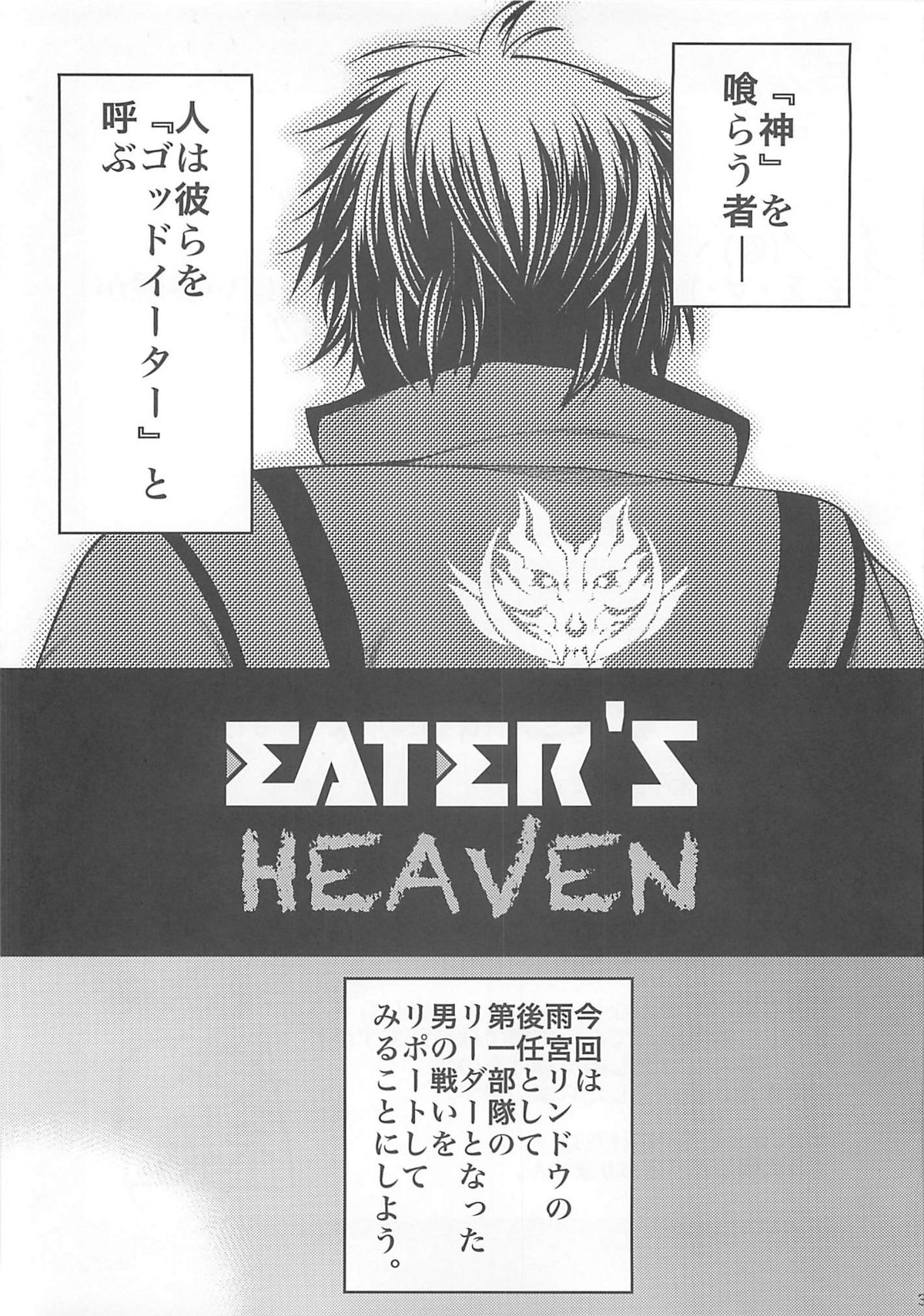 (C80) [Circle Roman Hikou (Taihei Tengoku)] EATER&#039;S HEAVEN (God Eater) (C80) [サークル浪漫飛行 (太平天極)] EATER&#039;S HEAVEN (ゴッドイーター)