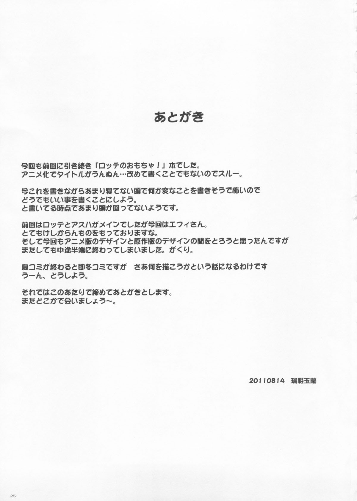 [C80][PuniPuni Alliance] Secret Milk (Astarotte no Omocha!)(Chinese) 【萌の羽翼汉化组】(C80)[ぷにぷに同盟] Secret Milk