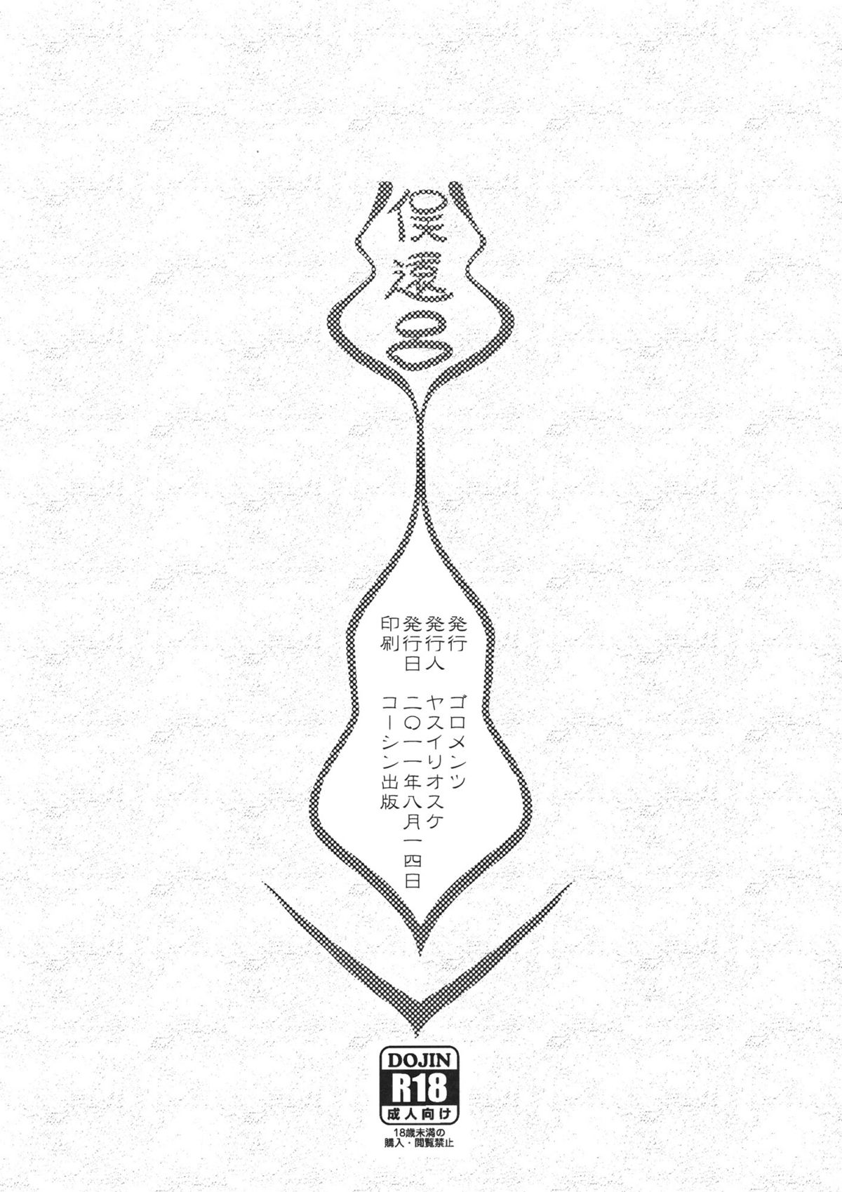 (C80) [Goromenz (Yasui Riosuke)] Shura Shushushu (Ao no Exorcist) (C80) [ゴロメンツ (ヤスイリオスケ)] シュラシュシュシュ (青の祓魔師)