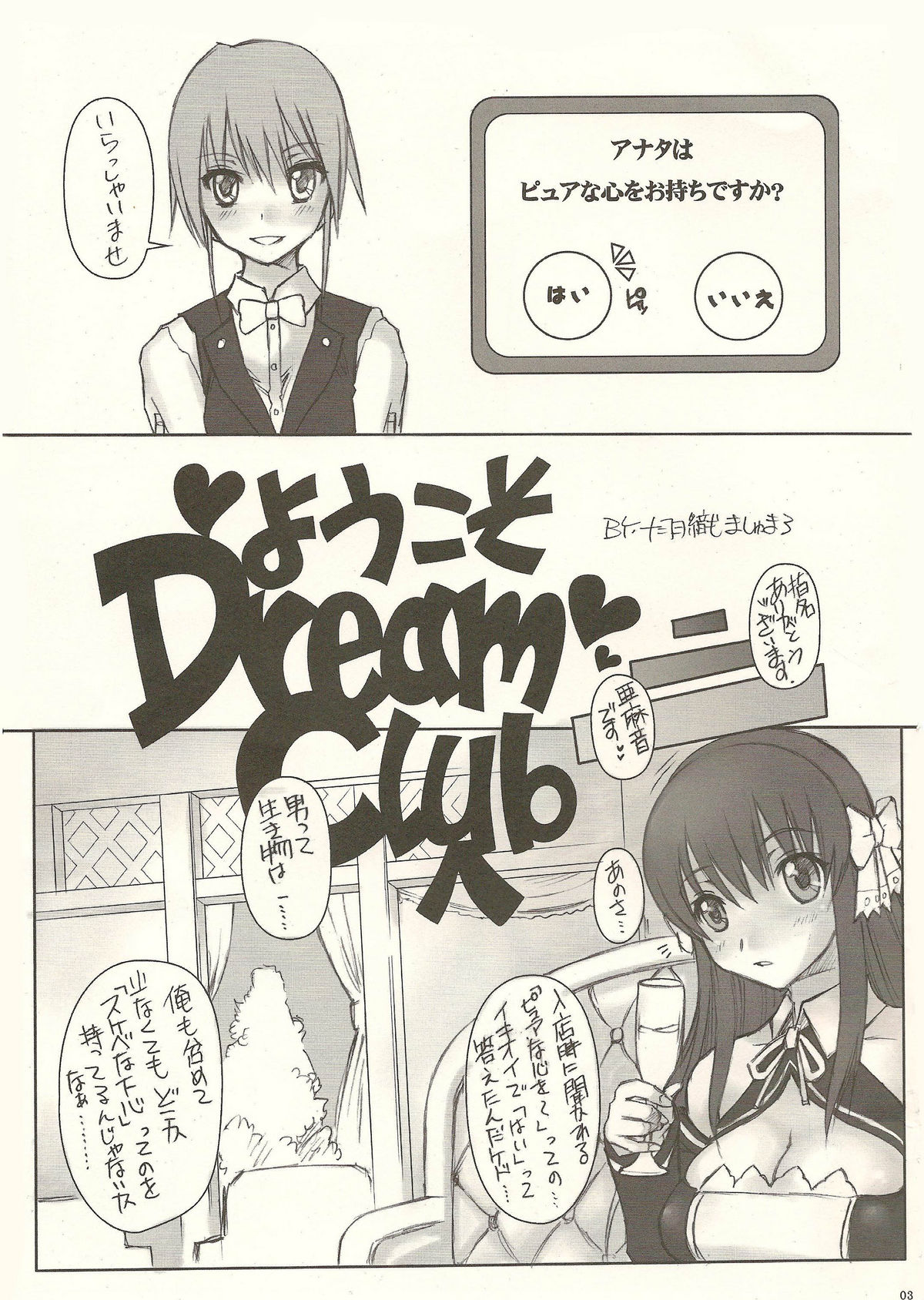 [Escargot Club (Juubaori Mashumaro)] SWEET DREAM (DREAM C CLUB) [えすかるご倶楽部 (十羽織ましゅまろ)] SWEET DREAM (ドリームクラブ)