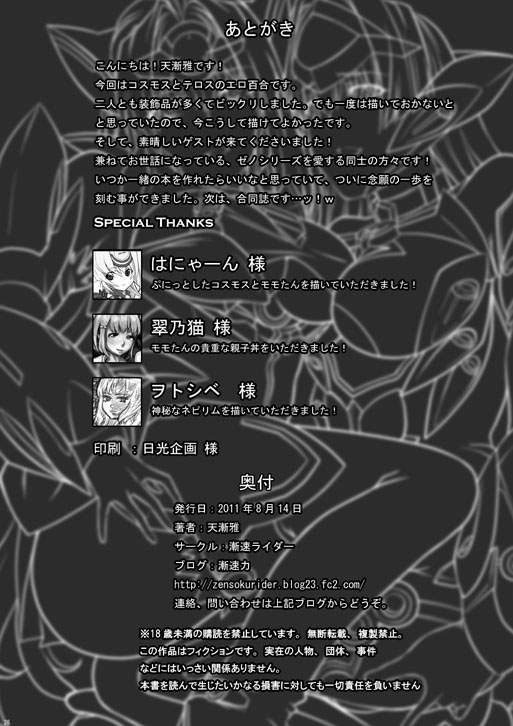 (C80) [Full Speed Rider (Tenutate Miyabi] Eros KOS-MOS (Xenosaga) (Digital) (C80) [漸速ライダー (天漸雅)] コスモエロス (ゼノサーガ )