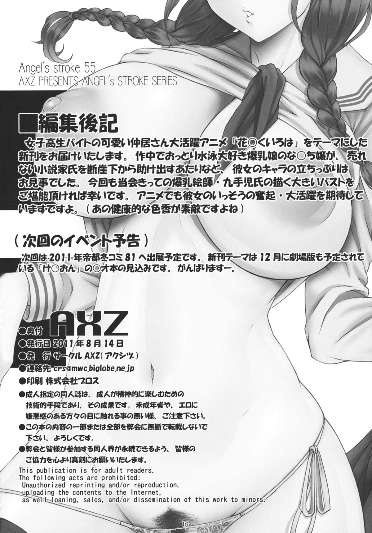 (C80) [AXZ (Kutani)] Hanachiru Iroha Angel&#039;s stroke 55 (Hanasaku Iroha) (C80) [AXZ (九手児)] 花散るいろは Angel&#039;s stroke 55 (花咲くいろは)