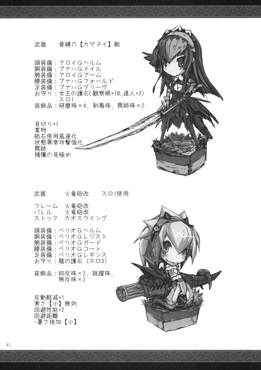 (C77) [UDON-YA (Kizuki Aruchu, ZAN)] Monhan no Erohon 8 (Monster Hunter)(chinese)[Decensored] (C77) [うどんや (鬼月あるちゅ、ZAN)] もんはんのえろほん 8 (モンスターハンター)[中文][无修正]