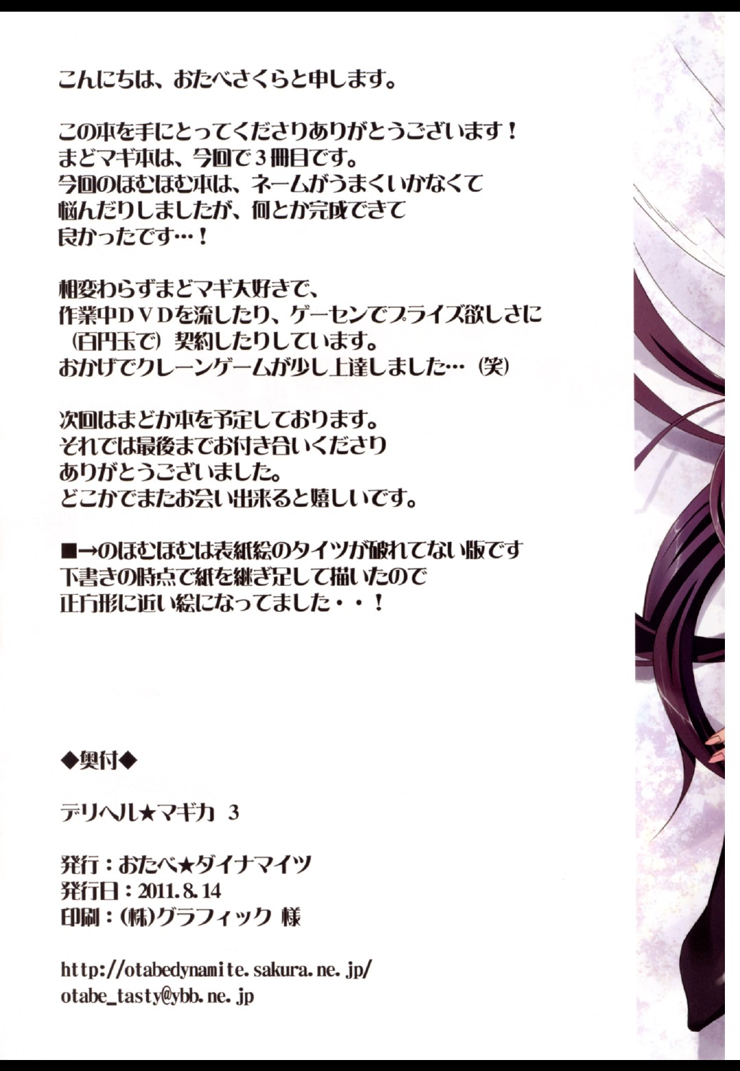 (C80) [Otabe Dynamites (Otabe Sakura)] Mahou Fuzoku Deli heal Magica 3 (Puella Magi Madoka Magica[Chinese][final個人漢化] (C80) (同人誌) [おたべ★ダイナマイツ (おたべさくら)] 魔法風俗デリヘル★マギカ 3 (魔法少女まどか☆マギカ)[final個人漢化]