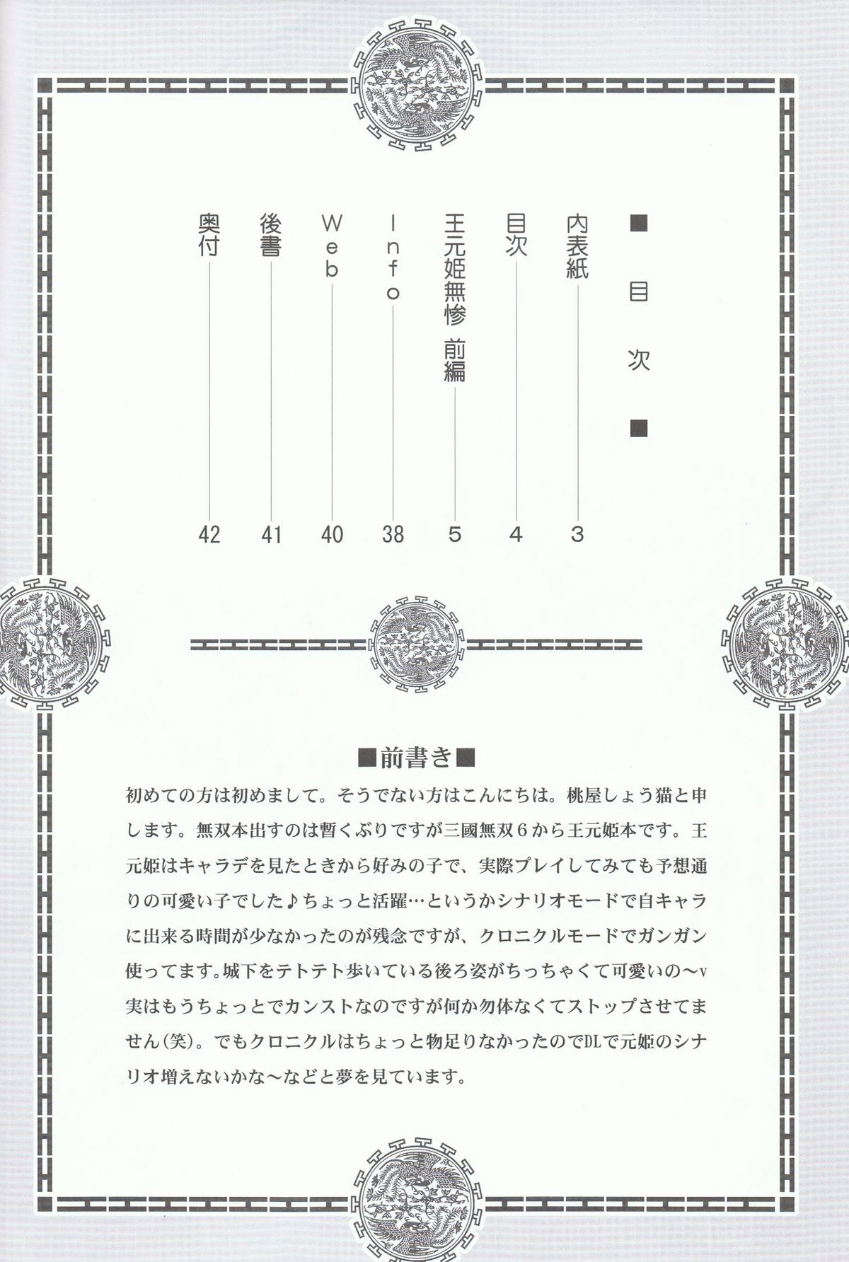 (C80) [U.R.C (Momoya Show-neko)] Ou Genki Muzan Zenpen (Dynasty Warriors) (C80) [U.R.C] 王元姫無惨 前編 (三國無双)