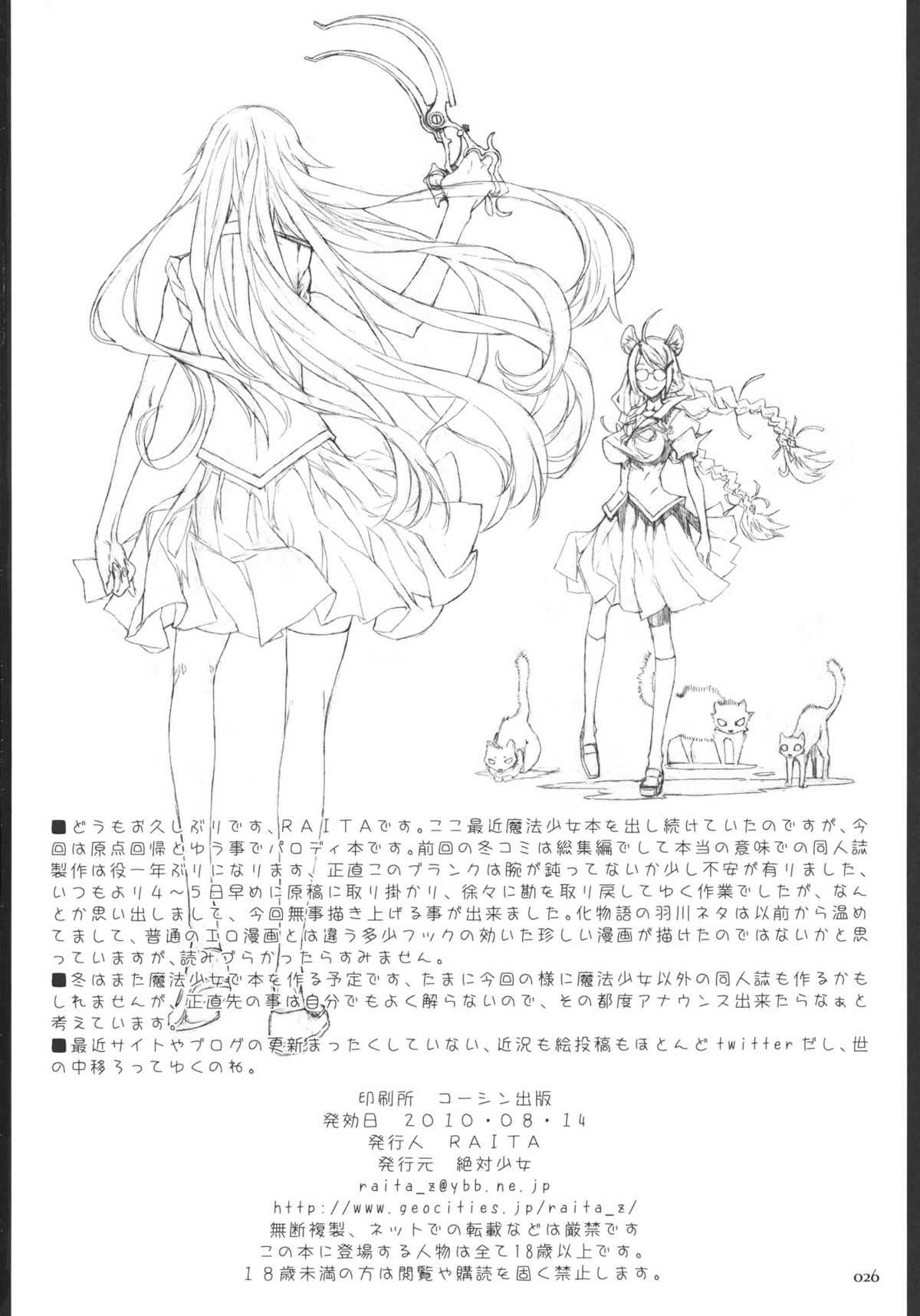 (C80) [Zettai Shoujo] Dorobouneko no Yokorenbo (Bakemonogatari) (C80) [絶対少女] 泥棒猫の横恋慕 (化物語)