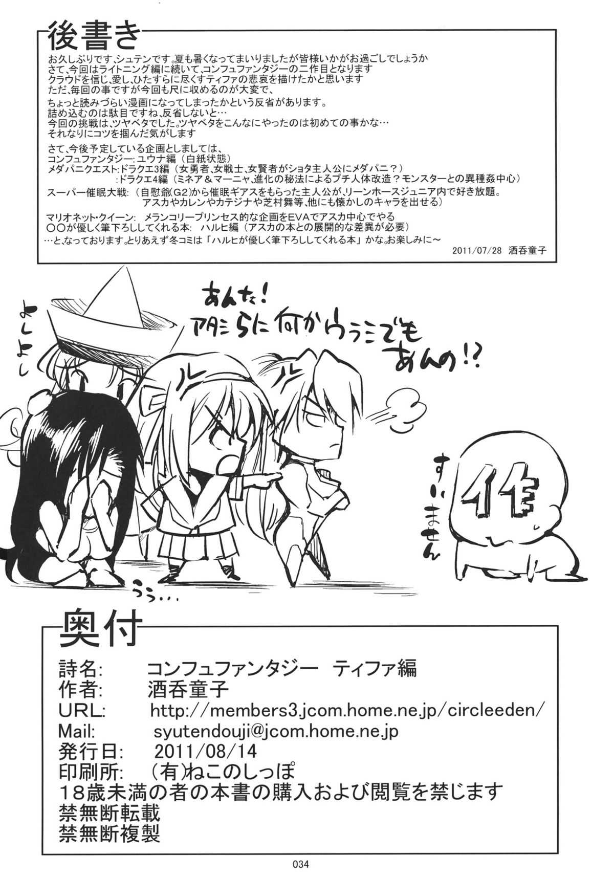 (C80) [Kaientai (Shuten Douji)] CONFU FANTASY: Tifa-hen (Final Fantasy VII) (C80) [絵援隊 (酒呑童子)] コンフュファンタジー ティファ編 (ファイナルファンタジーVII)