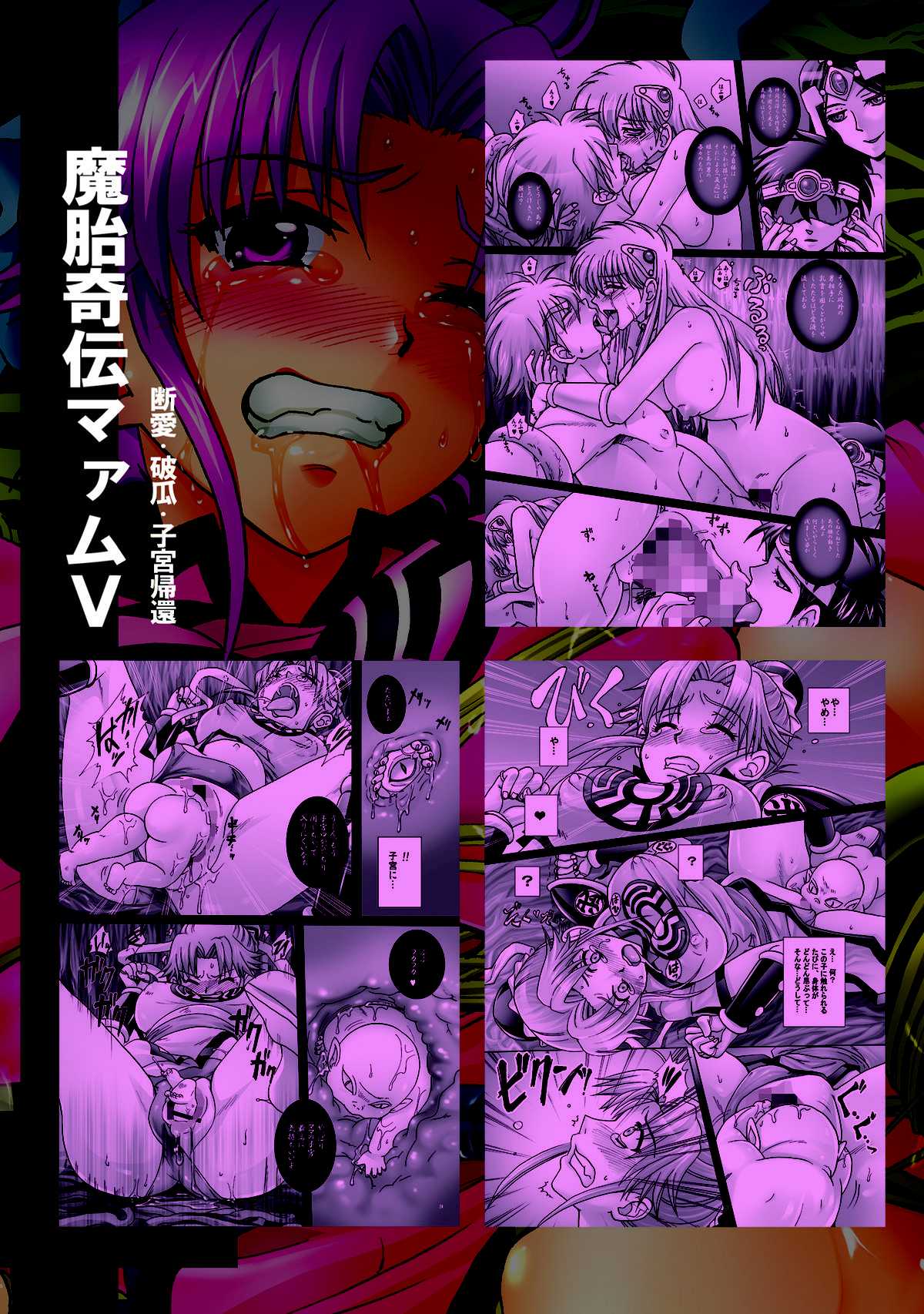 (C80) [Abalone Soft (Modaetei)] Mataikiden Maamu 5 (Dragon Quest Dai no Daibouken) (C80) [Abalone Soft (悶亭姉太郎)] 魔胎奇伝マァム 5 (ドラゴンクエスト ダイの大冒険)
