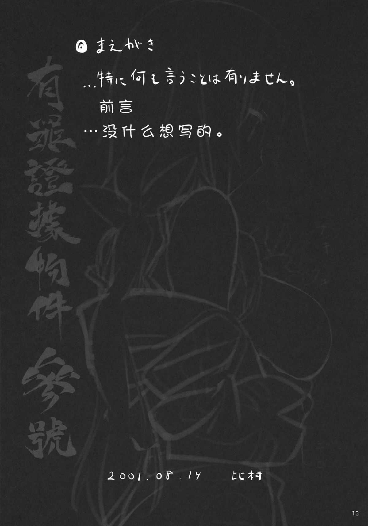 (C80) [Himura Nyuugyou (Himura Kiseki)] Yuuzai Shouko Bukken 3-gou (Infinite Stratos) [Chinese] (C80) [比村乳業 (比村奇石)] 有罪証拠物件 参号 (インフィニット・ストラトス) [中国翻訳] [修正液汉化组]
