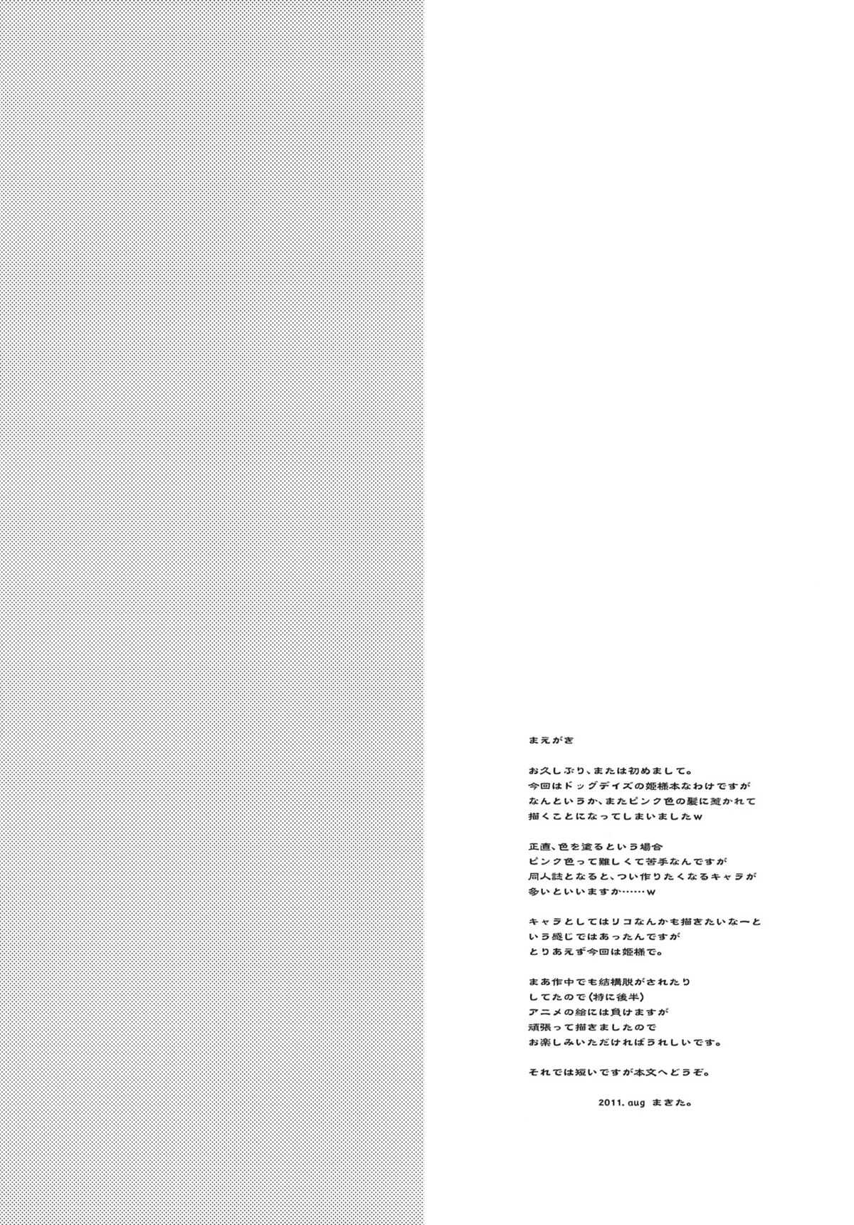 (C80) [Hachiouji Kaipan Totsugeki Kiheitai (Makita Yoshiharu)] Takin&#039; Me Down (DOG DAYS) [Chinese] [个人萌犬汉化] (C80) [八王子海パン突撃騎兵隊 (巻田佳春)] Takin&#039; Me Down (DOG DAYS) [中国翻訳] [个人萌犬汉化]