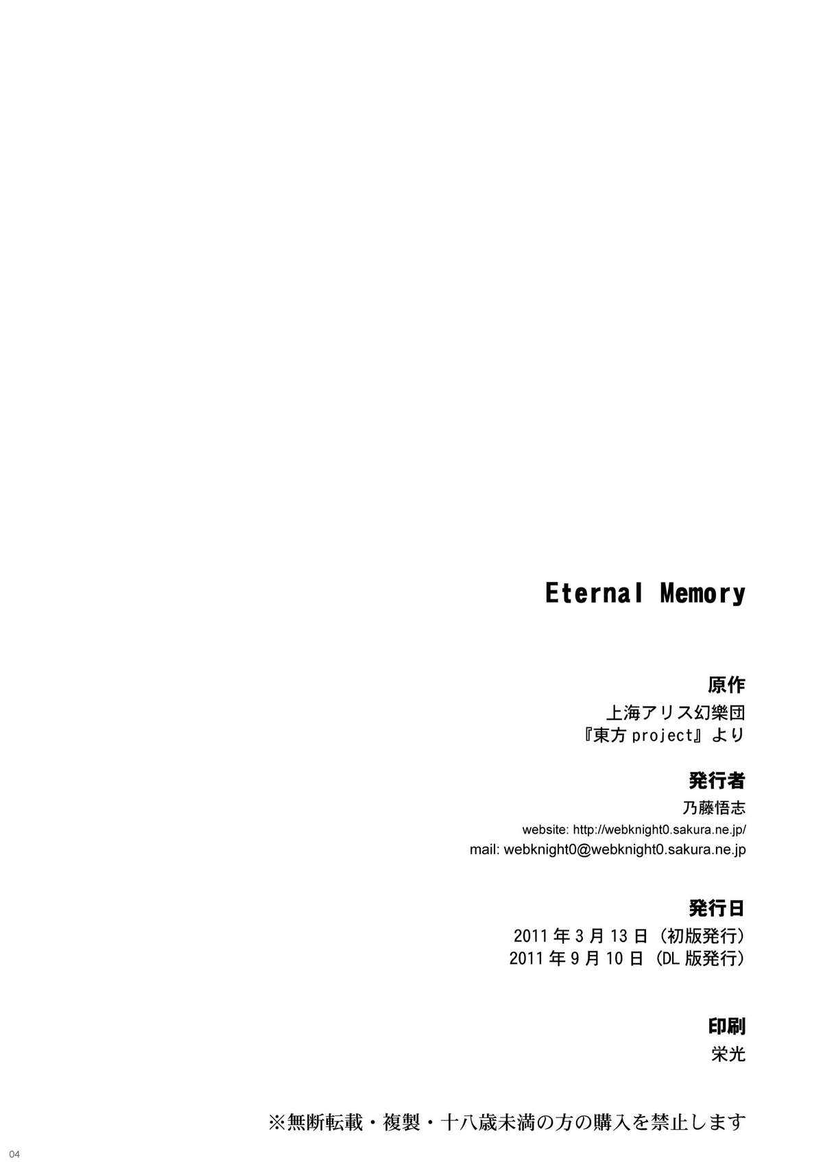 [Knight Satoshi] Eternal Memory (Touhou) [乃藤悟志] Eternal Memory (東方)