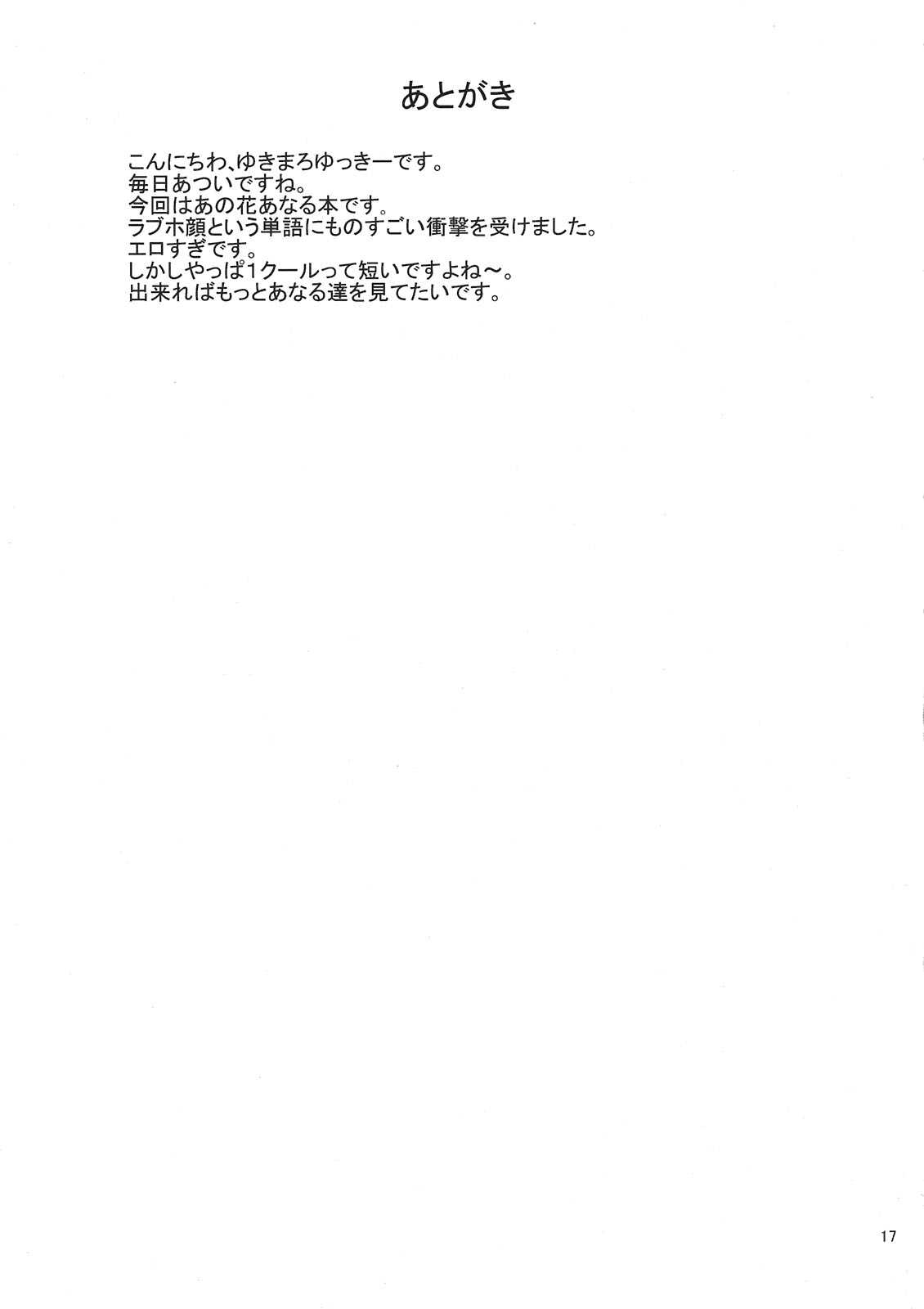 (C80) [Otajai (Yukimaroyukkii)] Love Hotel-gao no Anaru ga Daisuki desu (Ano Hi Mita Hana no Namae wo Bokutachi wa Mada Shiranai.) (C80) [オタじゃい(ゆきまろゆっきー)] らぶほがおのあなるがだいすきです (あの花)
