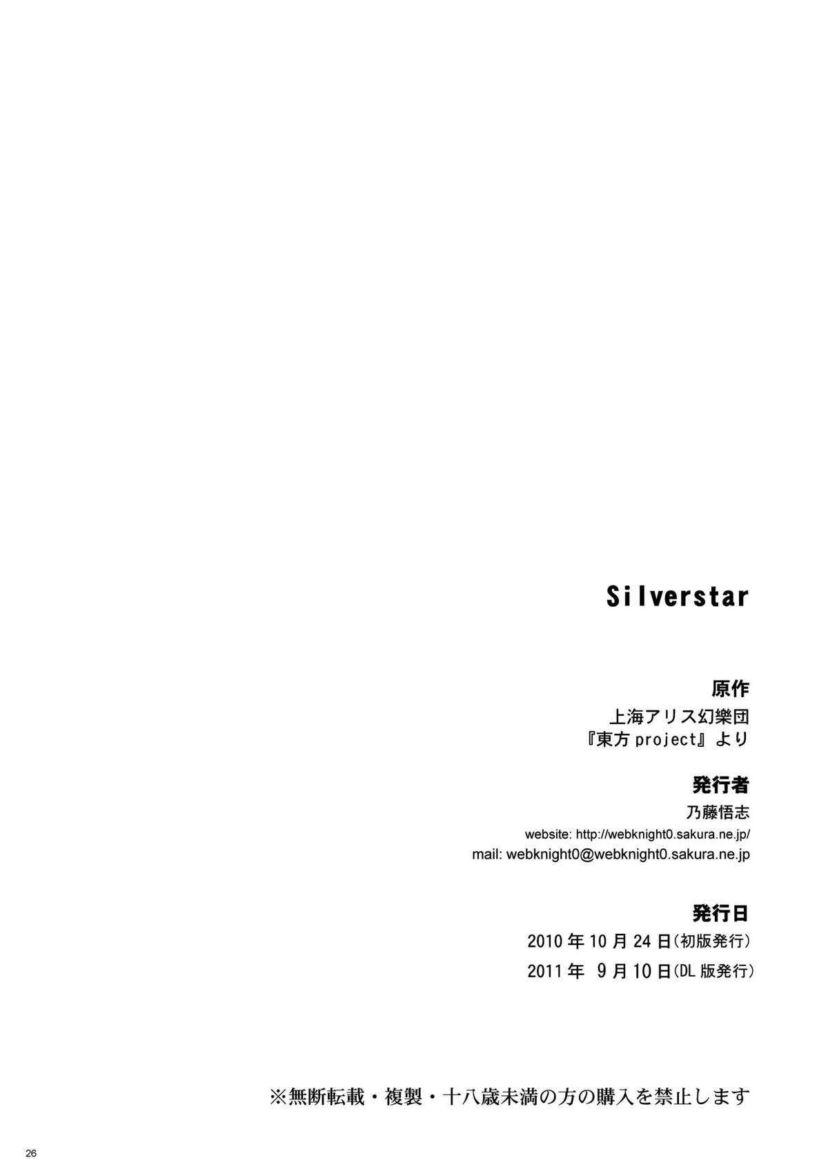 [Knight Satoshi] Silverstar (Touhou) [乃藤悟志] Silverstar (東方)