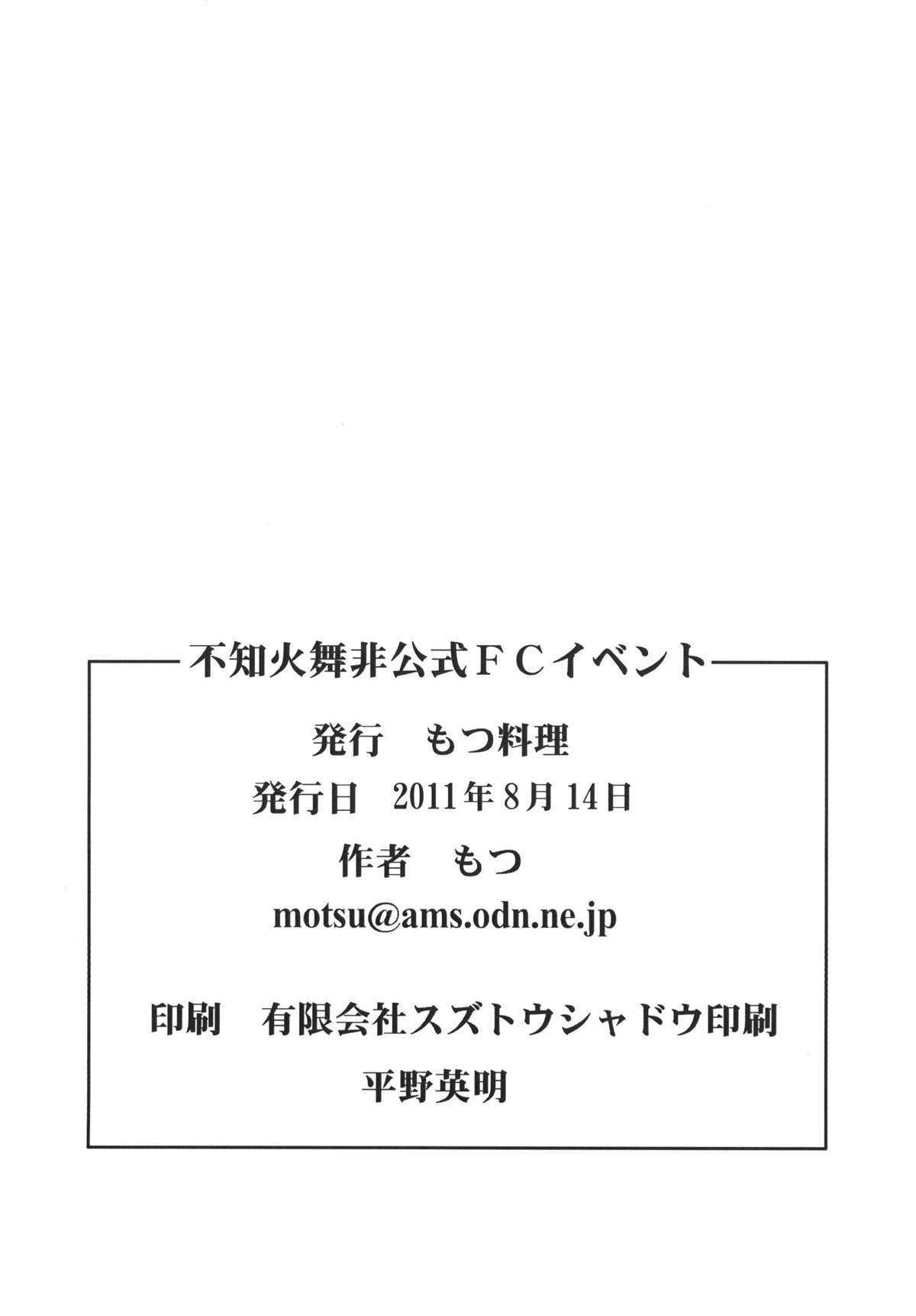 (C80) [Motsu Ryouri (Doru Riheko, Motsu)] Shiranui Mai Hikoushiki FC Event (King of Fighters) (C80) [もつ料理 (ドルリヘコ, もつ)] 不知火舞非公式FCイベント (キング・オブ・ファイターズ)
