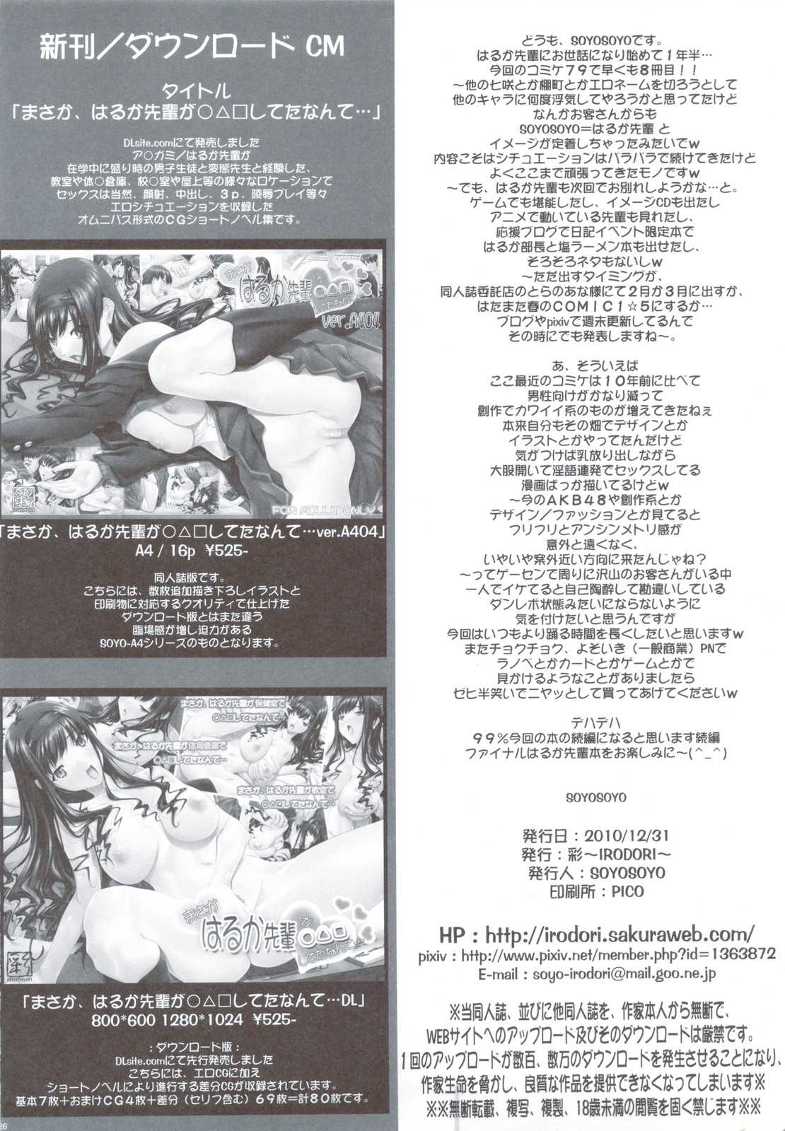(C79) [IRODORI] Haruka Senpai no... Pump Goya Kyousoukyoku (Amagami) (C79) [彩～IRODORI～] はるか先輩の&hellip;☑ ポンプ小屋狂想曲 (アマガミ)