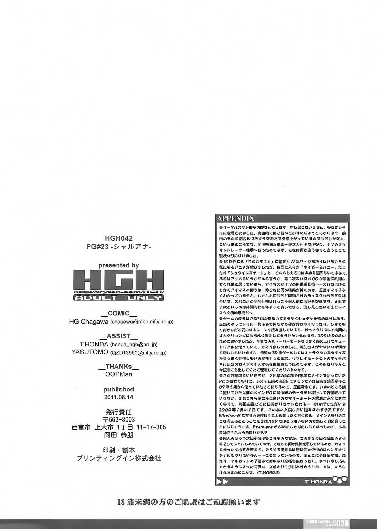 (C80) [HGH (HG Chagawa)] PG -PLEATED GUNNER- #23 Charana (Infinite Stratos) (C80) [HGH (HG茶川)] PG #23 シャルアナ (インフィニット・ストラトス)