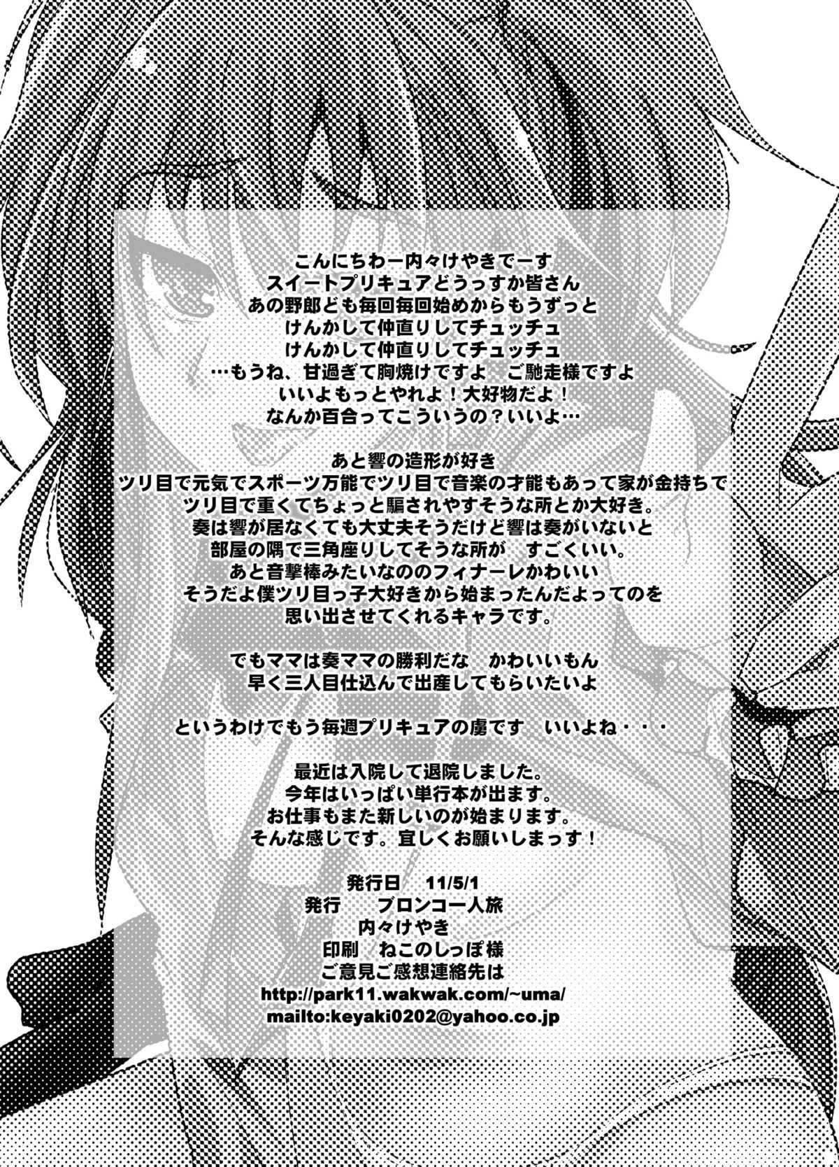 (COMIC1☆5) [Bronco Hitoritabi (Uchi-Uchi Keyaki)] Yoru ni hibiku - Sounds at night - JP (Suite Precure ) (COMIC1☆5) [ブロンコ一人旅 (内々けやき)] 夜に響く (スイートプリキュア♪)
