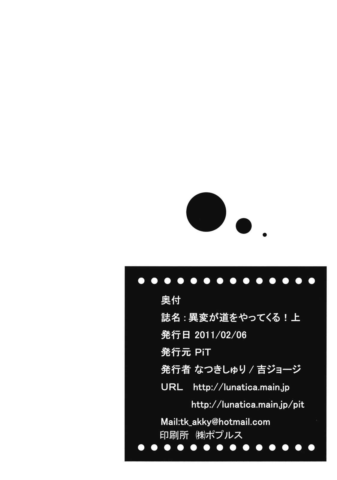 (SC50) [Pit] Ihen ga Michi wo Yattekuru Jou (Touhou Project) (サンクリ50) [Pit] 異変が道をやってくる・上 (東方)
