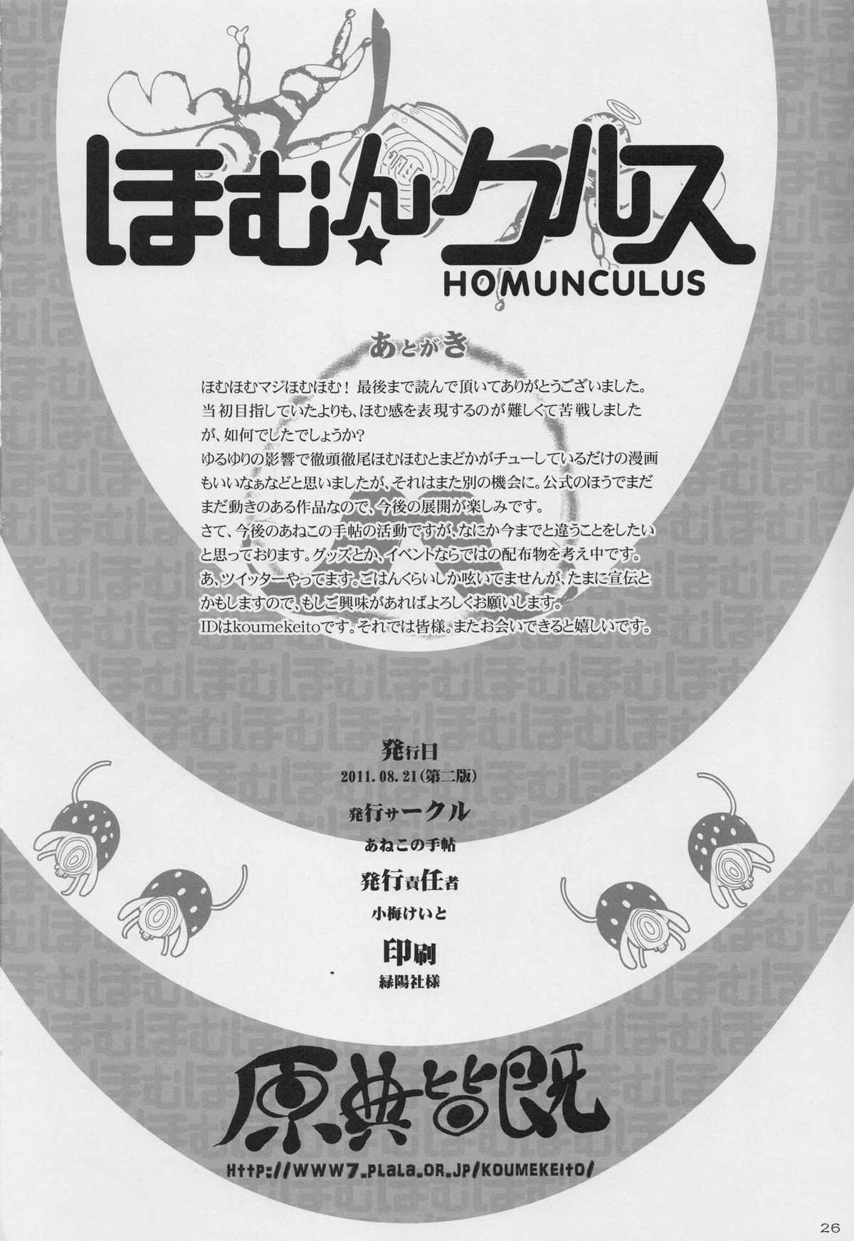 (C80) [Aneko no Techo (Koume Keito)] HOMUN★CULUS (Puella Magi Madoka☆Magica) (C80) [あねこの手帖 (小梅けいと)] ほむん★クルス (魔法少女まどか☆マギカ)