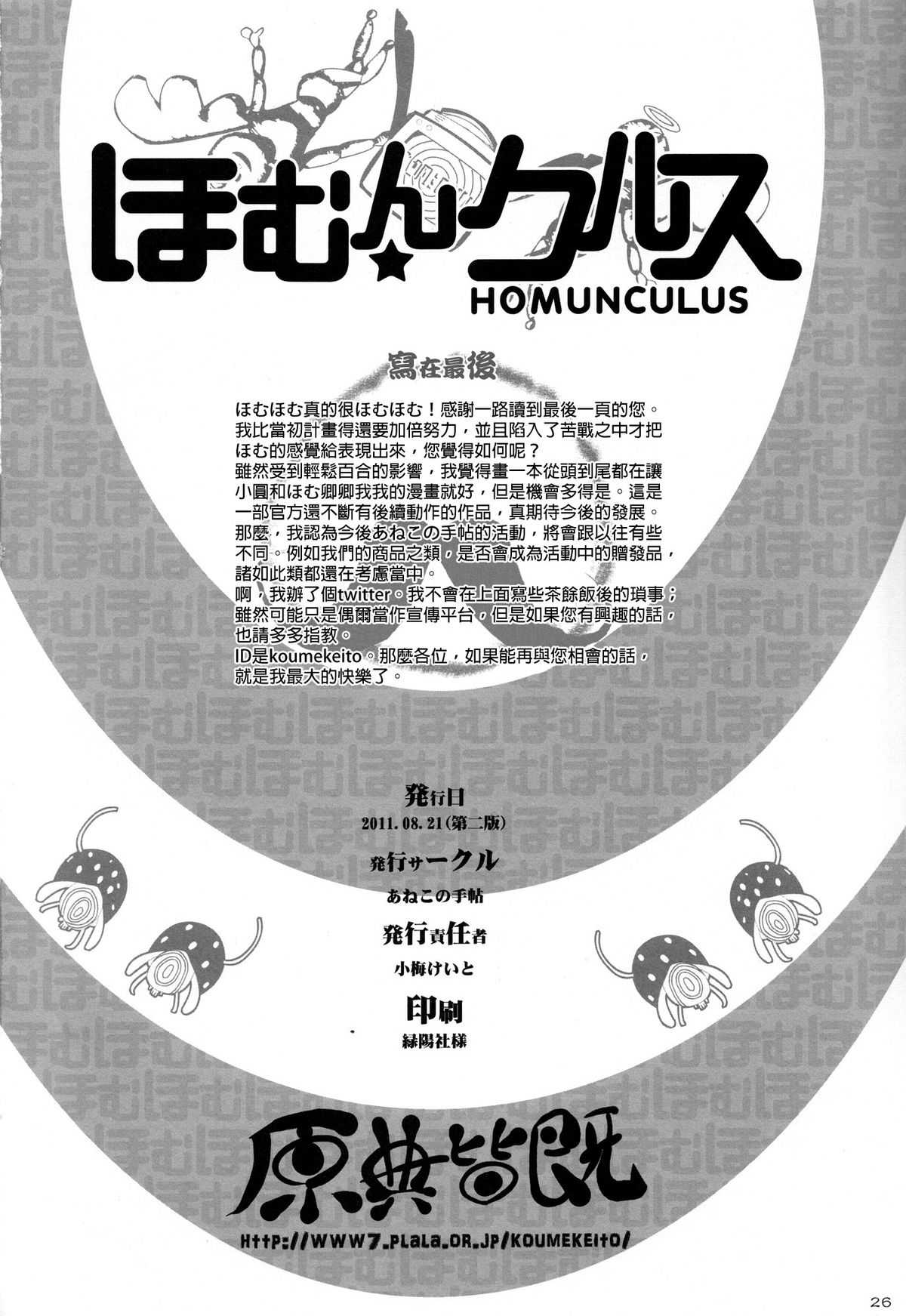 (C80) [Aneko no Techo (Koume Keito)] HOMUN★CULUS (Puella Magi Madoka☆Magica)[Chinese][final個人漢化] (C80) (同人誌) [あねこの手帖 (小梅けいと)] ほむん★クルス (魔法少女まどか☆マギカ)[final個人漢化]