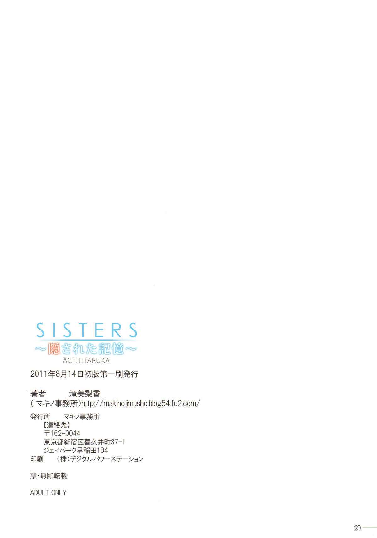 (C80) [Kouzaka-san to Makino Jimusho] SISTERS -Kakusareta Kioku- ACT.1 HARUKA (SISTERS -Natsu no Saigo no Hi-)(CHINESE) (C80) [神坂さんとマキノ事務所] SISTERS ～隠された記憶～ ACT.1 HARUKA (SISTERS ～夏の最後の日～)(CHINESE)