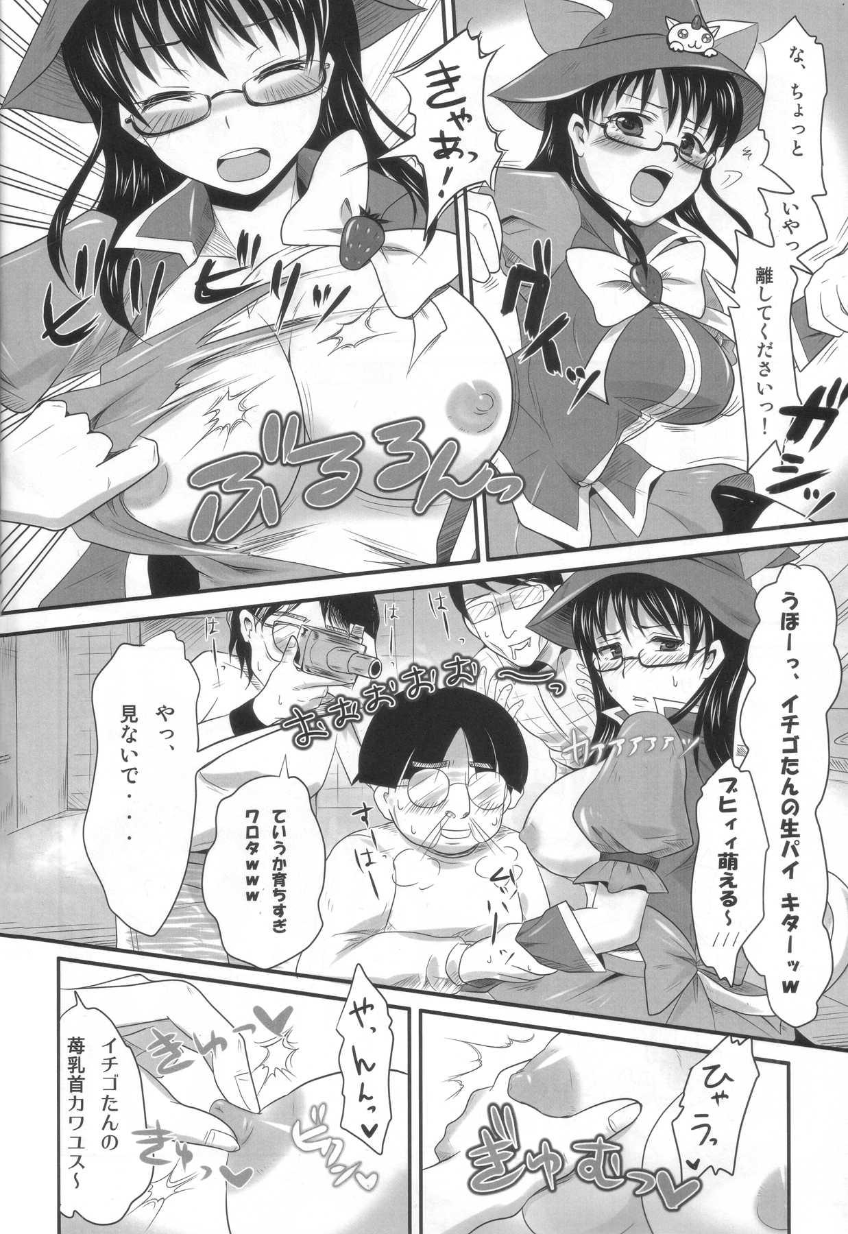 (C80) [fake69rose (Yanagi Asahi)] Ichigo no Senshi wo Hae no Oujisama. (Yondemasuyo, Azazel-san) (C80) [fake69rose (夜凪朝妃)] 苺の戦士と蠅の王子様。 (よんでますよ、アザゼルさん。)