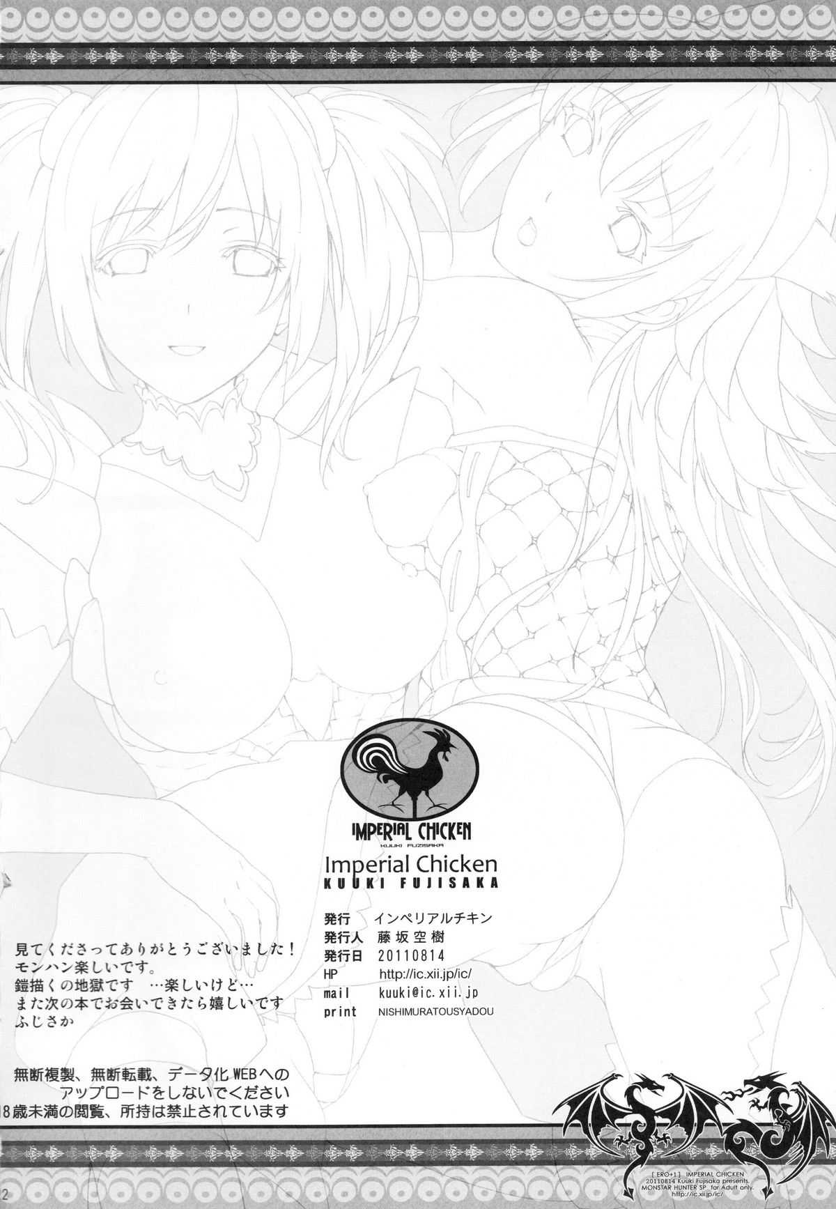(C80) [Imperial Chicken (Fujisaka Kuuki)] HunterSkill ERO+1 (Monster Hunter) (C80) [インペリアルチキン (藤坂空樹)] HunterSkill ERO+1 (モンスターハンター)