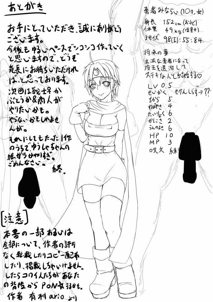 [Nameless Soldiers] Yuusha Miman no Onnanoko wo Jijii ga Damashite Omousama Pafupafu shichau Kobanashi (Dragon Quest 3) [Nameless Soldiers] 勇者未満の女の子をじじいがだましておもうさまぱふぱふしちゃう小話 (ドラゴンクエストIII)