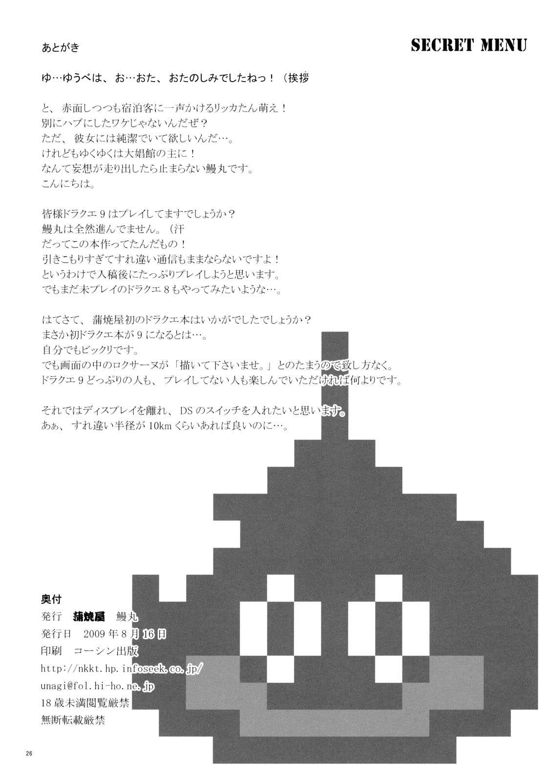 (C76) [KABAYAKIYA (Unagimaru)] SECRET MENU (Dragon Quest IX) [Chinese] (C76) [蒲焼屋 (鰻丸)] SECRET MENU (ドラゴンクエスト IX 星空の守り人) [中国翻訳]