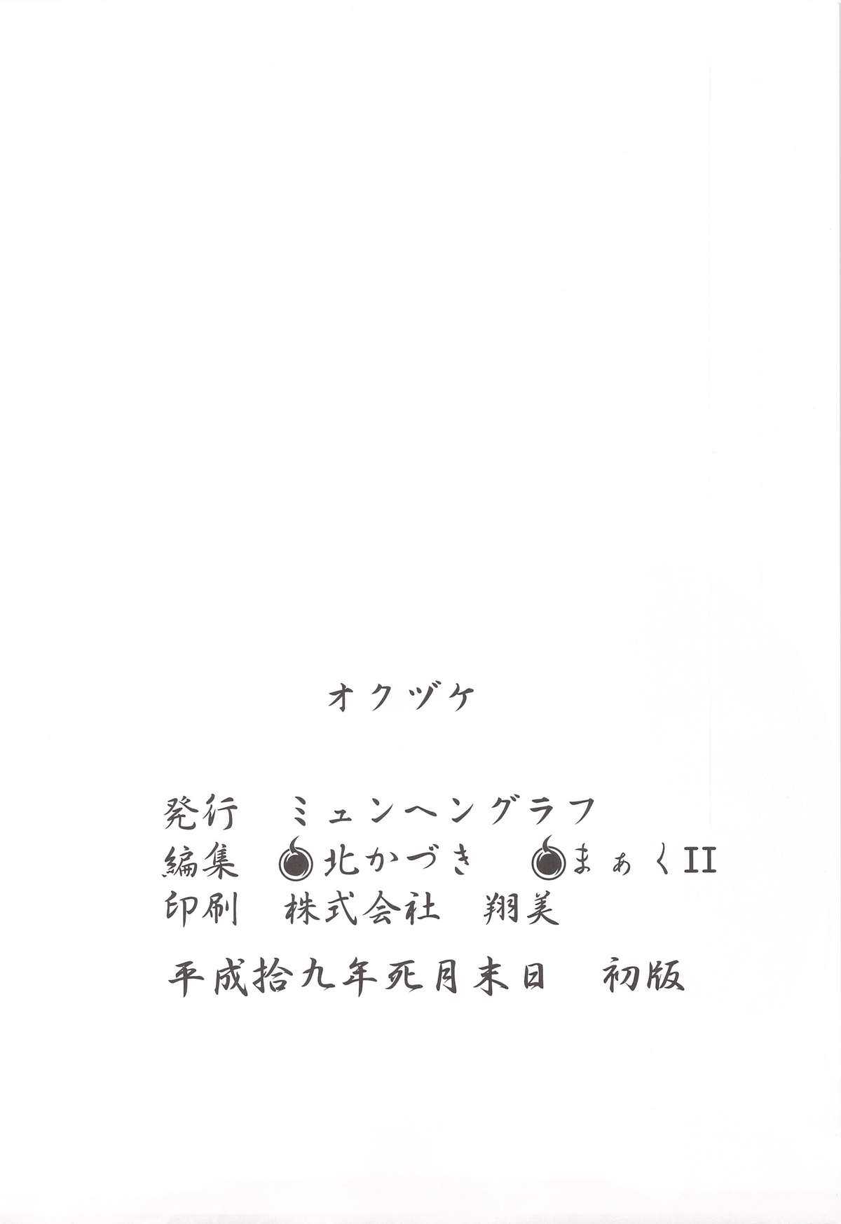 [MunchenGraph] Ato wa Anata ga Kimeru Koto Futakomori (jigoku shoujo) [MunchenGraph] アトハアナタガキメルコト フタコモリ (地獄少女)