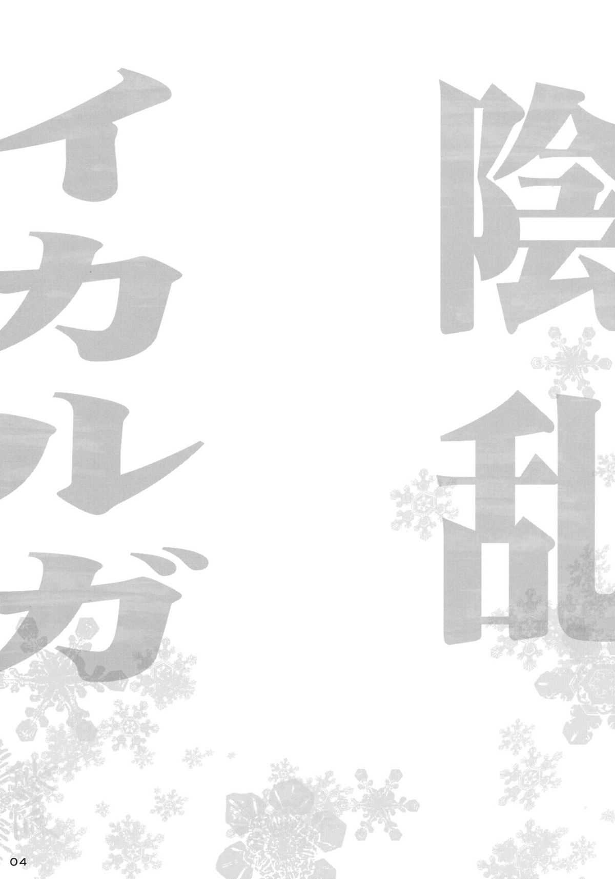 (SC53) [Nama Cream Biyori] Inran Ikaruga (Senran Kagura) [Chinese] (サンクリ53) [生クリームびより] 陰乱イカルガ (閃乱カグラ) [空気系★汉化]