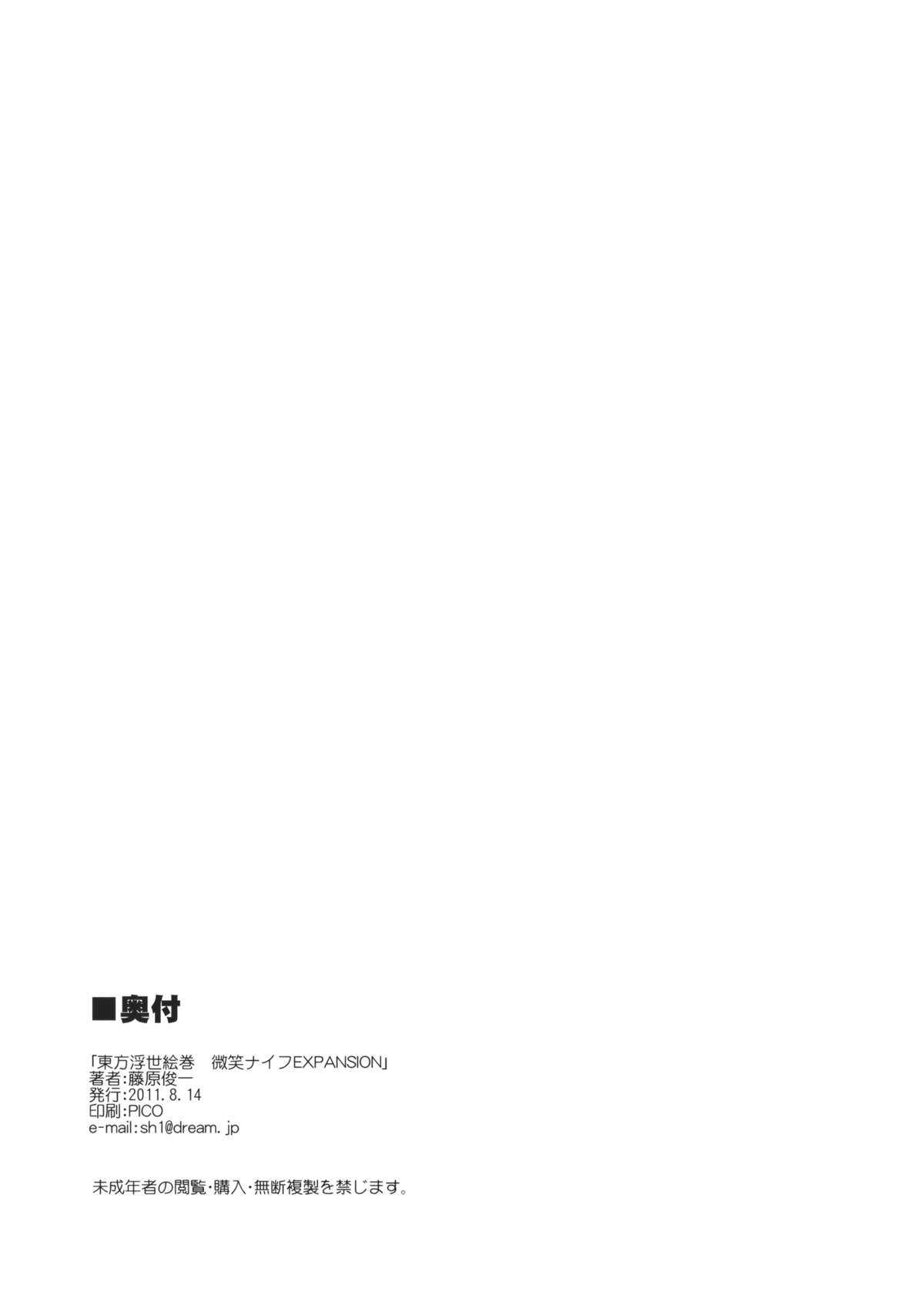 (C80) [PARANOIA CAT] Touhou Ukiyoemaki Bishou Knife Expansion (Touhou Project) (C80) [PARANOIA CAT] 東方浮世絵巻 微笑ナイフEXPANSION (東方)