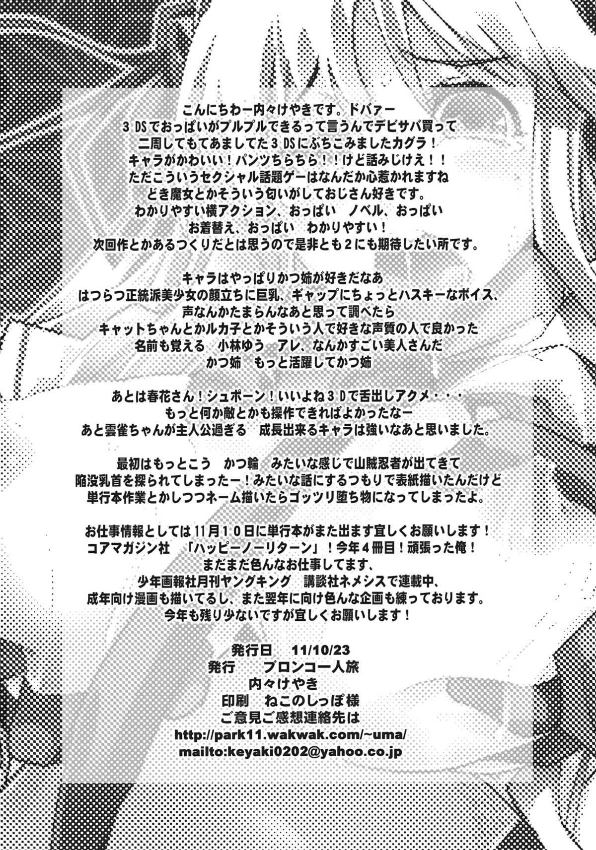 (SC53) [Bronco Hitoritabi] Kunoichi Ninpouchou (Senran Kagura) (サンクリ53) [ブロンコ一人旅] 堕娘忍法帖 (閃乱カグラ)
