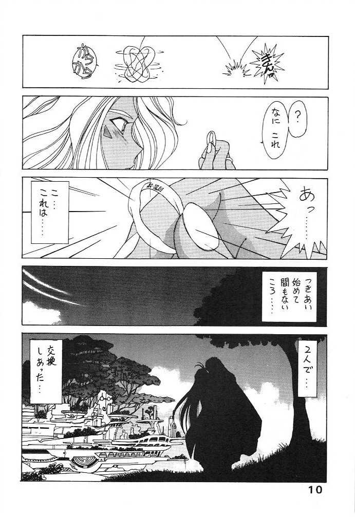 (C44) [Circle Outerworld (Chiba Shuusaku)] Midgard 4 (Oh my goddess!) (C44) [サークルOUTER WORLD (千葉秀作)] Midgard 4 (ああっ女神さまっ)