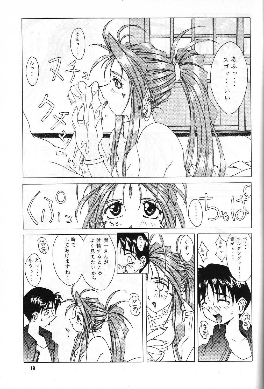 (C52) [STUDIO Z.M (Dark Colors [Kazuma], Kyasarin no Papa)] Die (Sakura Taisen [Sakura Wars], Aa! Megami-sama! [Ah! My Goddess]) (C52) [STUDIO Z.M (DARK COLORS（KAZUMA）、キャサリンのパパ)] die (ああっ女神さまっ、サクラ大戦)