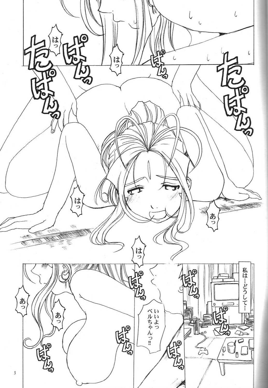 (C64) [Tenzan Factory (Tentyu-maru)] Goddess Pleasure Life (Oh my goddess!) (C64) [天山工房 (天誅丸)] Goddess Pleasure Life (ああっ女神さまっ)