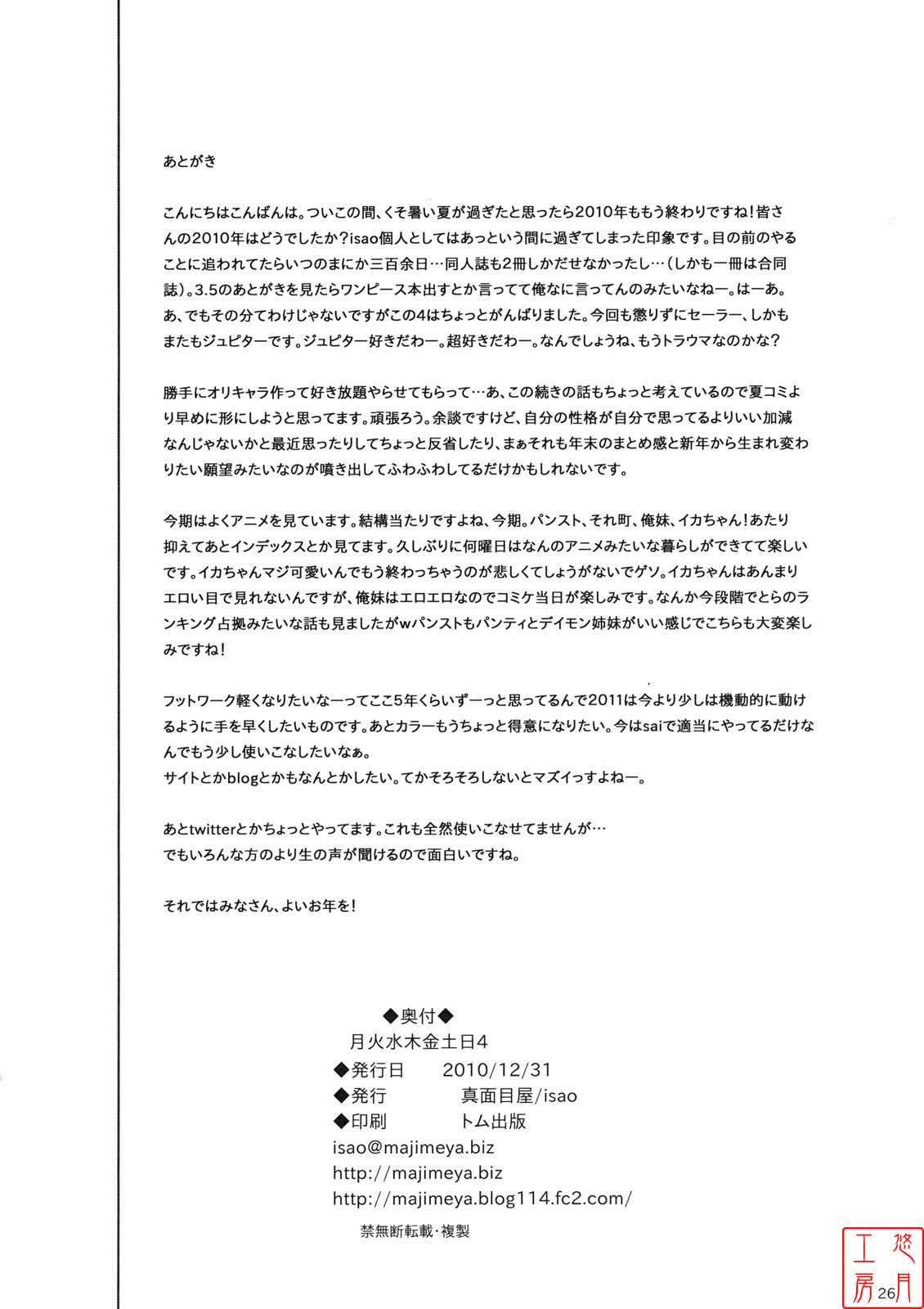 (C79) [Majimeya (Isao)] Getsu Ka Sui Moku Kin Do Nichi 4 (Sailor Moon) [Chinese] (C79) [真面目屋 (Isao)] 月火水木金土日4 (セーラームーン) [中国翻訳]