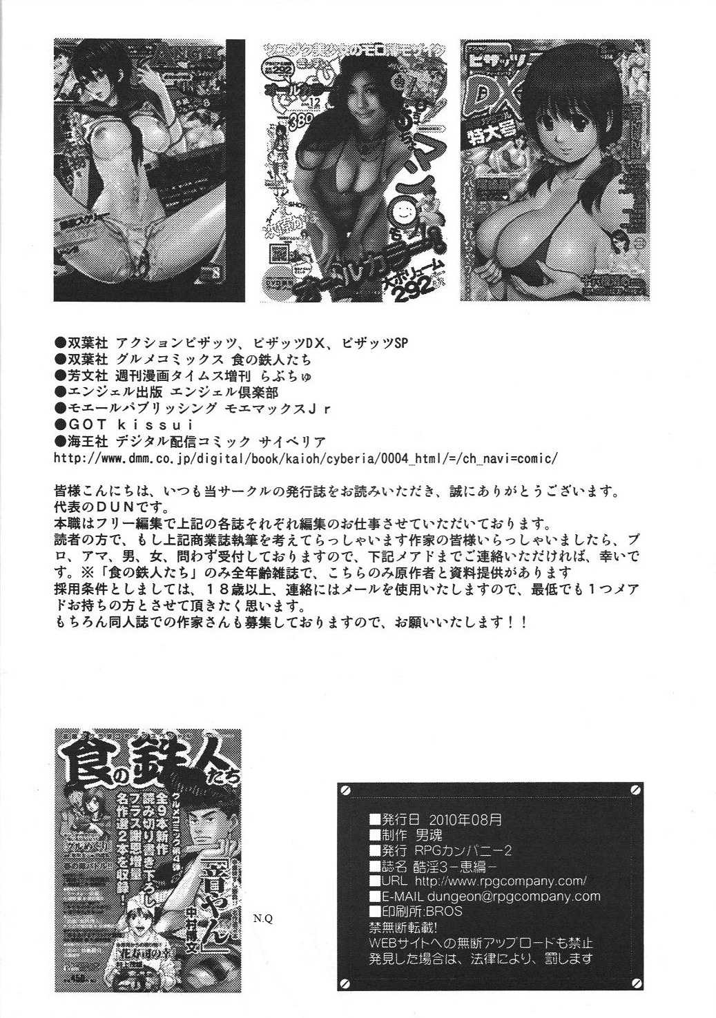 (C78) [RPG COMPANY 2] Kokuin 3 (Oh my goddess!) (C78) [RPGカンパニー2] 酷淫3 恵編 (ああっ女神さまっ)