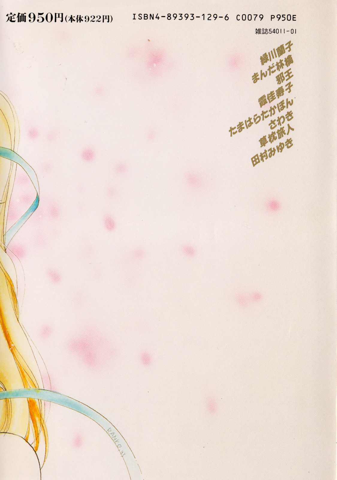 [Anthology] Lunatic Party 1 (Sailor Moon) [アンソロジー] ルナティックパーティー1 (美少女戦士セーラームーン)