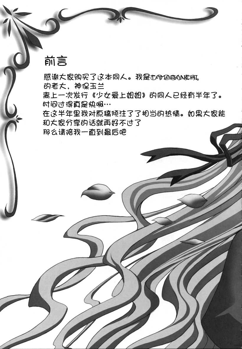 (C71) [TAMARANCHI (Shinbo Tamaran)] Amaryllis ～ Sanbi saseru Koi ～ (Otome wa Boku ni Koishiteru) [Chinese] (C71) [たまらんち (神保玉蘭)] Amaryllis ～賛美される恋～ (処女はお姉さまに恋してる) [中国翻訳]