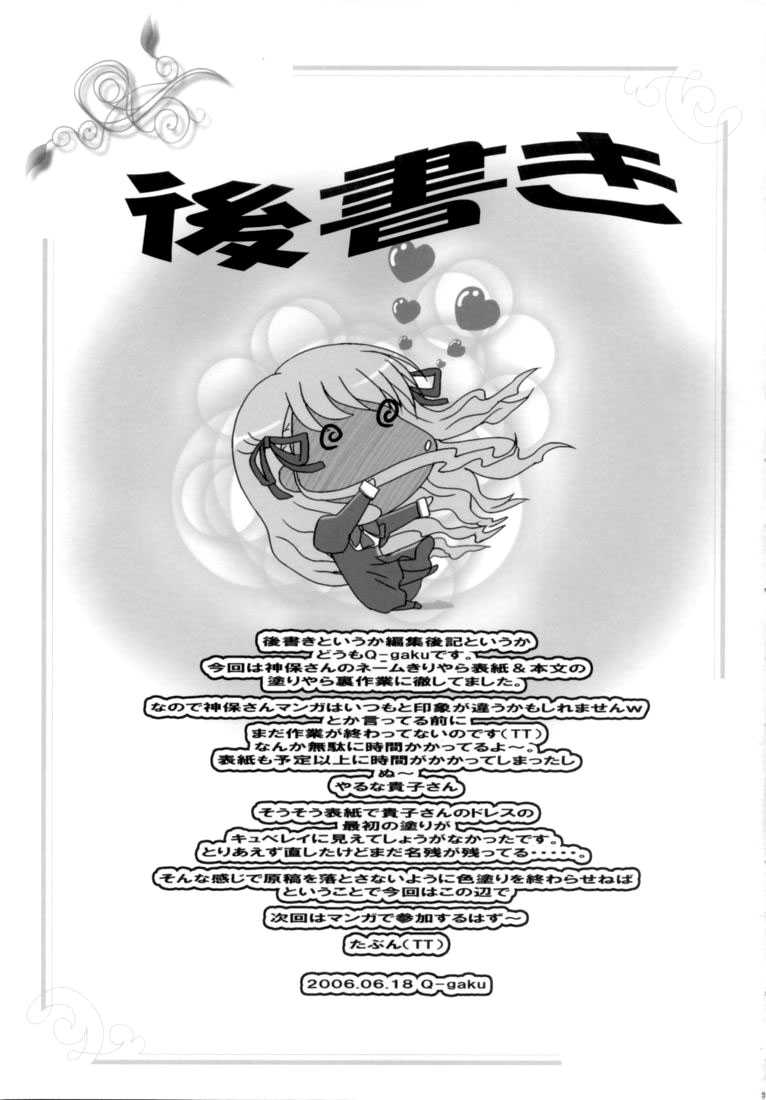 (SC32) [TAMARANCHI (Shinbo Tamaren)] Virgin Love (Otome wa Boku ni Koishiteru) [Chinese] (サンクリ32) [たまらんち (神保玉蘭)] Virgin Love (処女はお姉さまに恋してる) [中国翻訳]