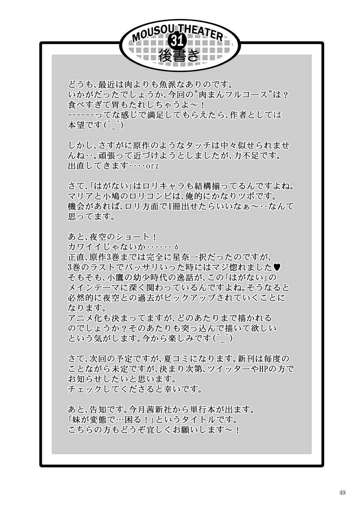 [Studio BIG-X (Arino Hiroshi)] MOUSOU THEATER 31 (Boku wa Tomodachi ga Sukunai) [Digital] [スタジオBIG-X (ありのひろし)] MOUSOU THEATER 31 (僕は友達が少ない) [DL版]