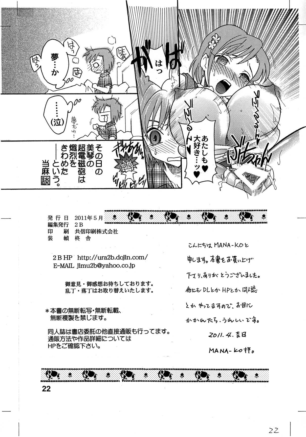 [2B (Mana-ko)] Toaru Majutsu no Kyonyuu Mokuroku (Toaru Majutsu no Index) [2B (MANA-KO)] とある魔術の巨乳目録 (とある魔術の禁書目録)