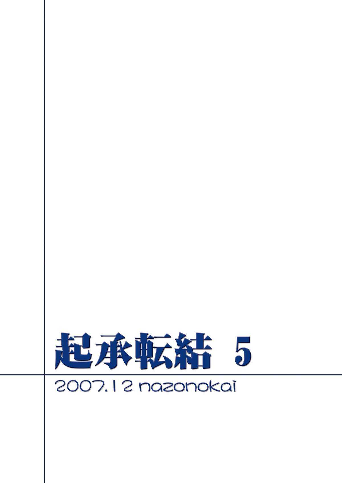 (C73) [Nazonokai (Mitamori Tatsuya)] Kishoutenketsu 5 (Tengen Toppa Gurren Lagann) [Digital] (C73) [謎の会 (みた森たつや)] 起承転結 5 (天元突破グレンラガン)