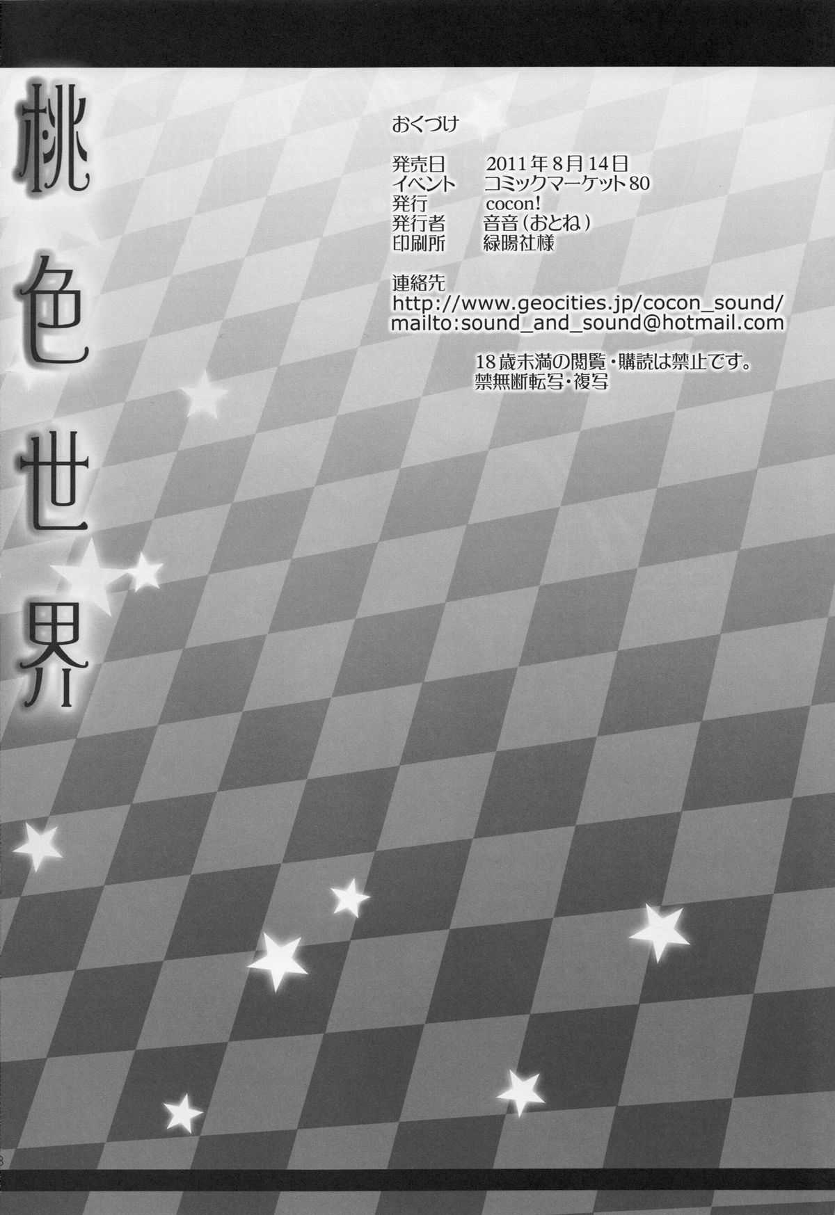 (C80) [cocon! (Otone)] Momoiro Sekai (ToHeart2 Dungeon Travelers) (C80) [cocon! (音音)] 桃色世界 (ToHeart2 ダンジョントラベラーズ)