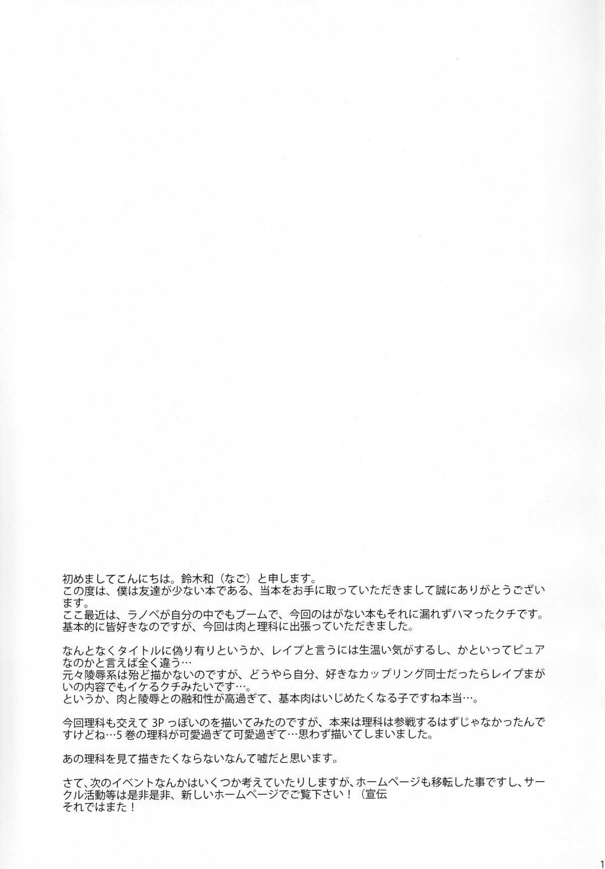 (C79) [Nagomiyasan (Suzuki Nago)] PURE RAPE (Boku wa Tomodachi ga Sukunai) (C79) [なごみやさん (鈴木和)] PURE RAPE (僕は友達が少ない)
