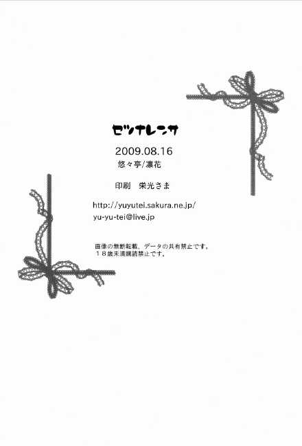 (C76) [Yuu Yuu Tei (Rinka)] setsunarensa (Umineko no Naku Koro ni) (C76) [悠々亭 (凛花)] セツナレンサ (うみねこのなく頃に)