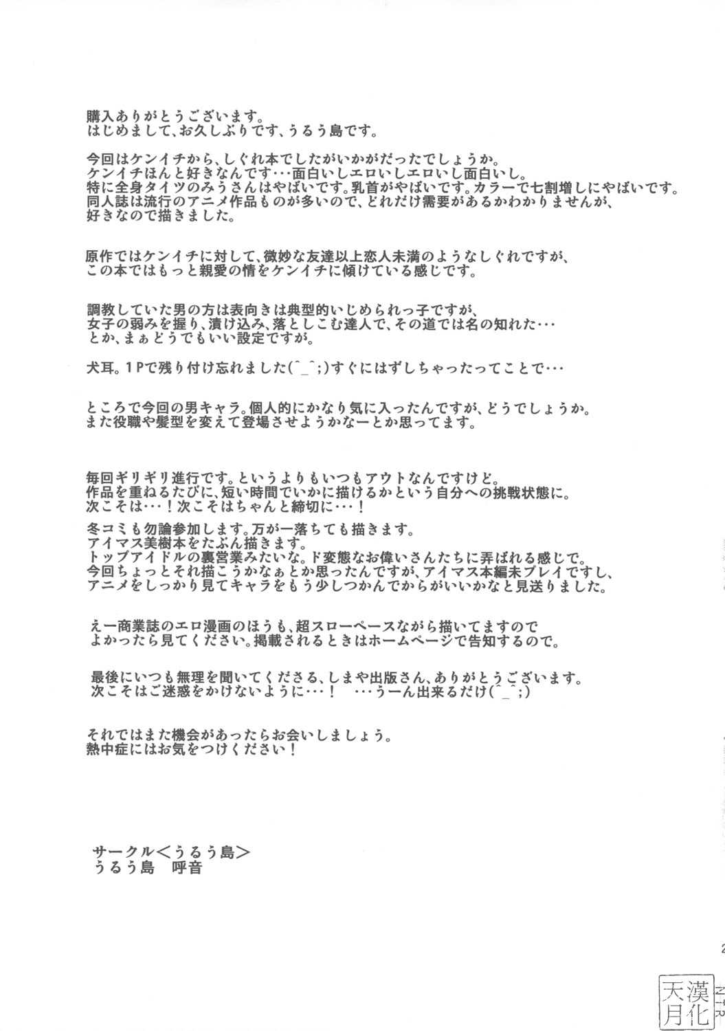 (C80) [Uruujima (Uruujima Kouru)] Shigure Choukyouki (History&#039;s Strongest Disciple Kenichi)(chinese) (C80) [うるう島 (うるう島呼音)] しぐれ調教記 (史上最強の弟子ケンイチ)(中国翻訳)